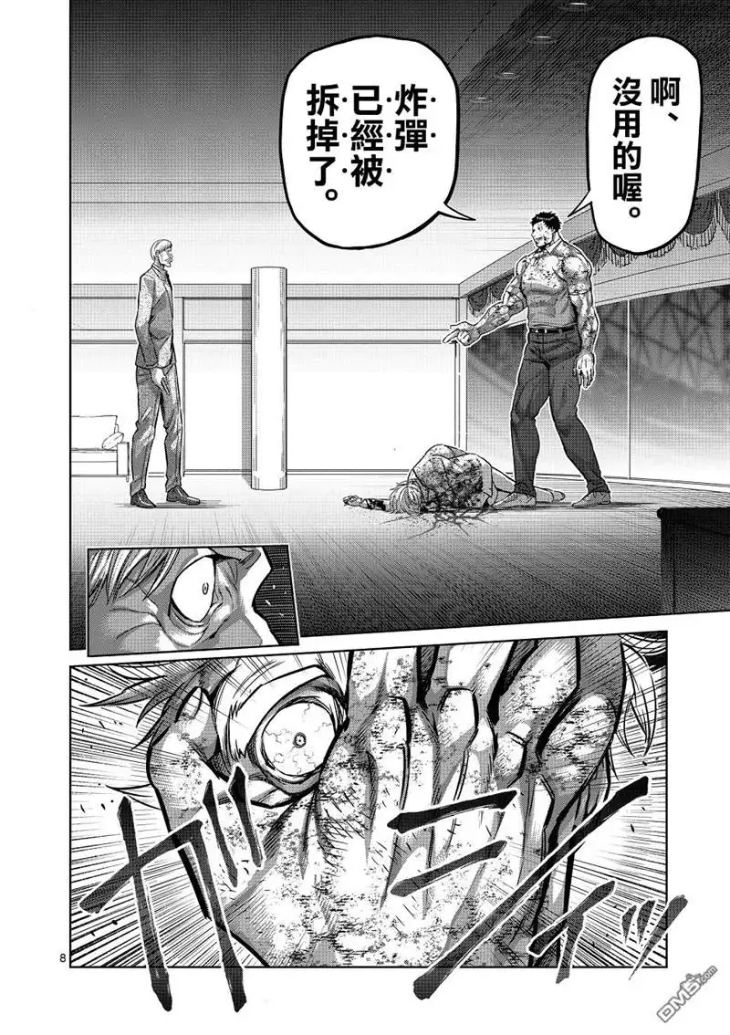 《拳愿奥米伽》第146话 第8页