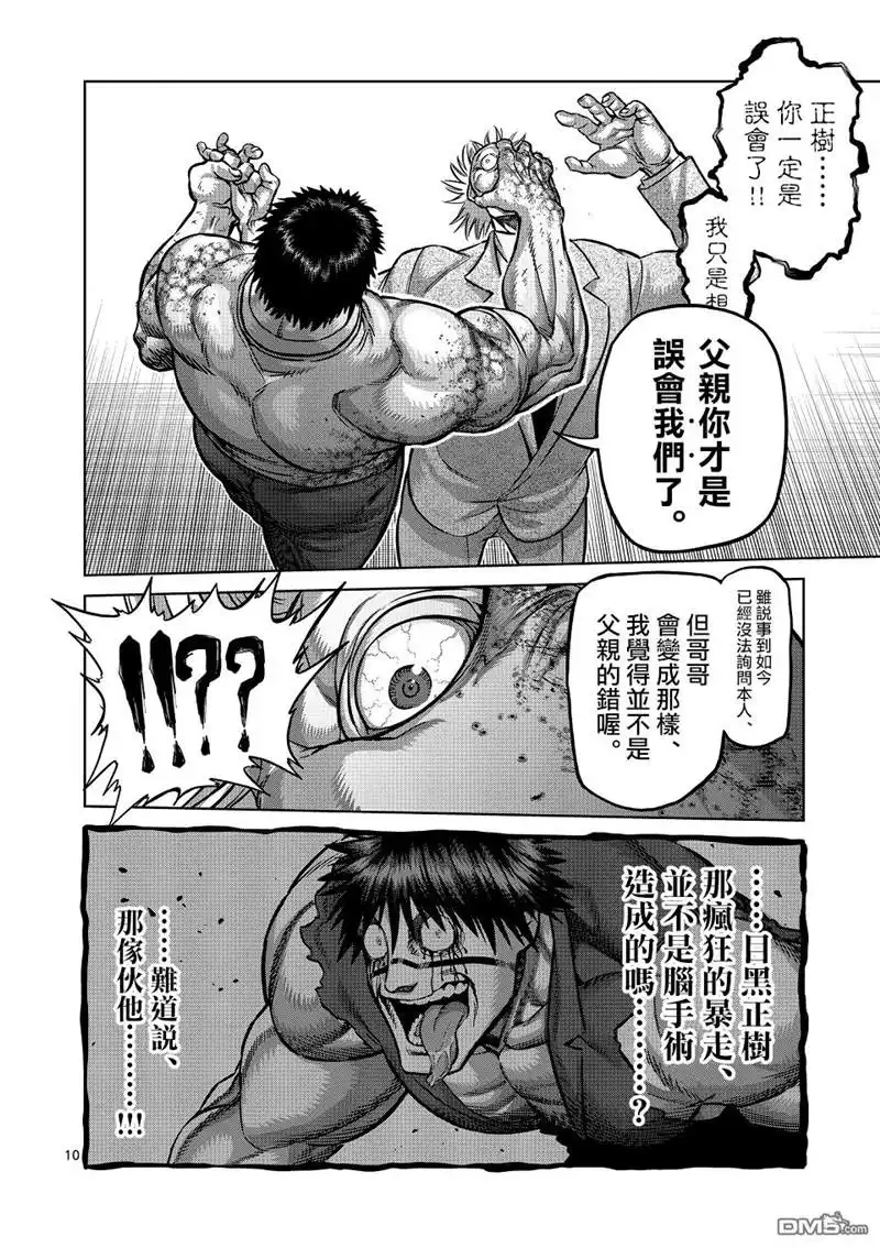 《拳愿奥米伽》第146话 第10页