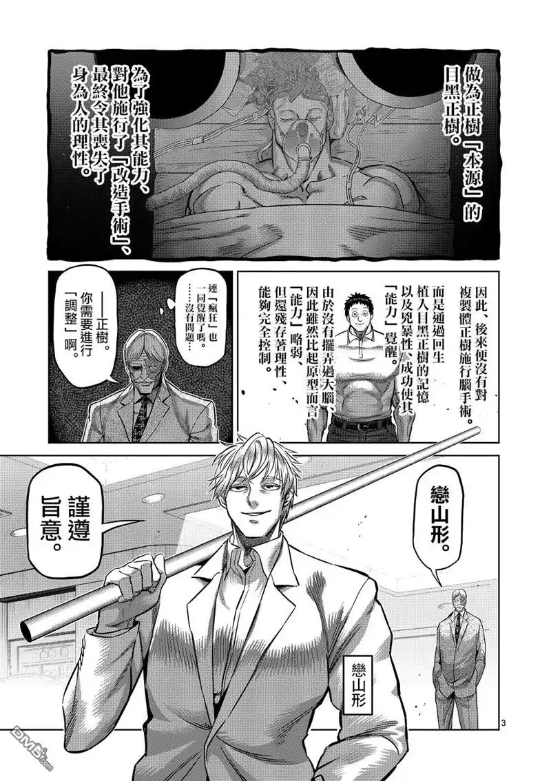 《拳愿奥米伽》第146话 第3页