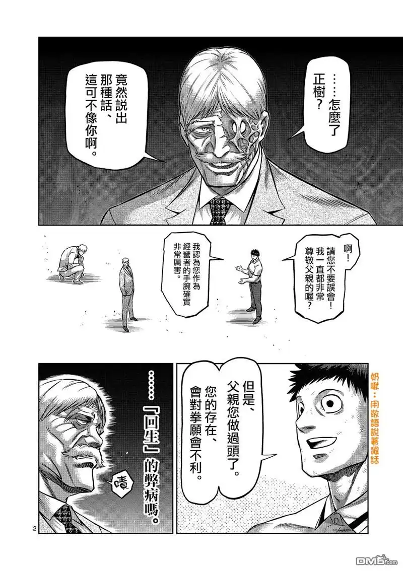 《拳愿奥米伽》第146话 第2页