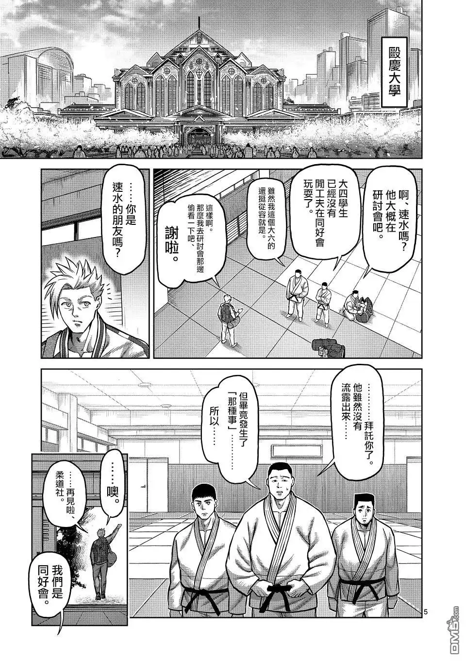 《拳愿奥米伽》第147话 第5页