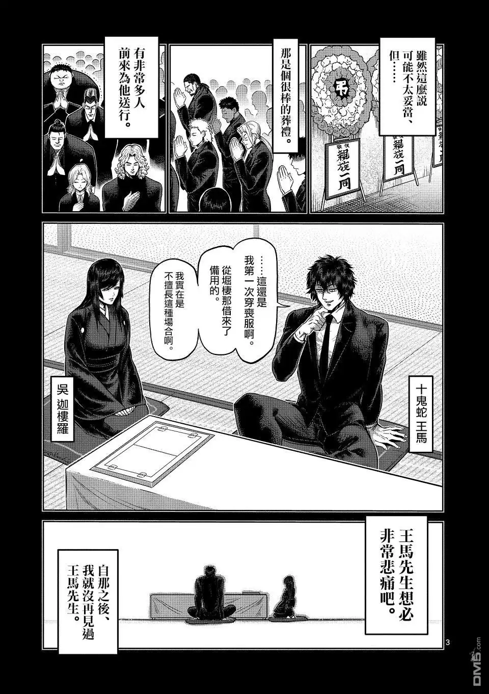 《拳愿奥米伽》第147话 第3页