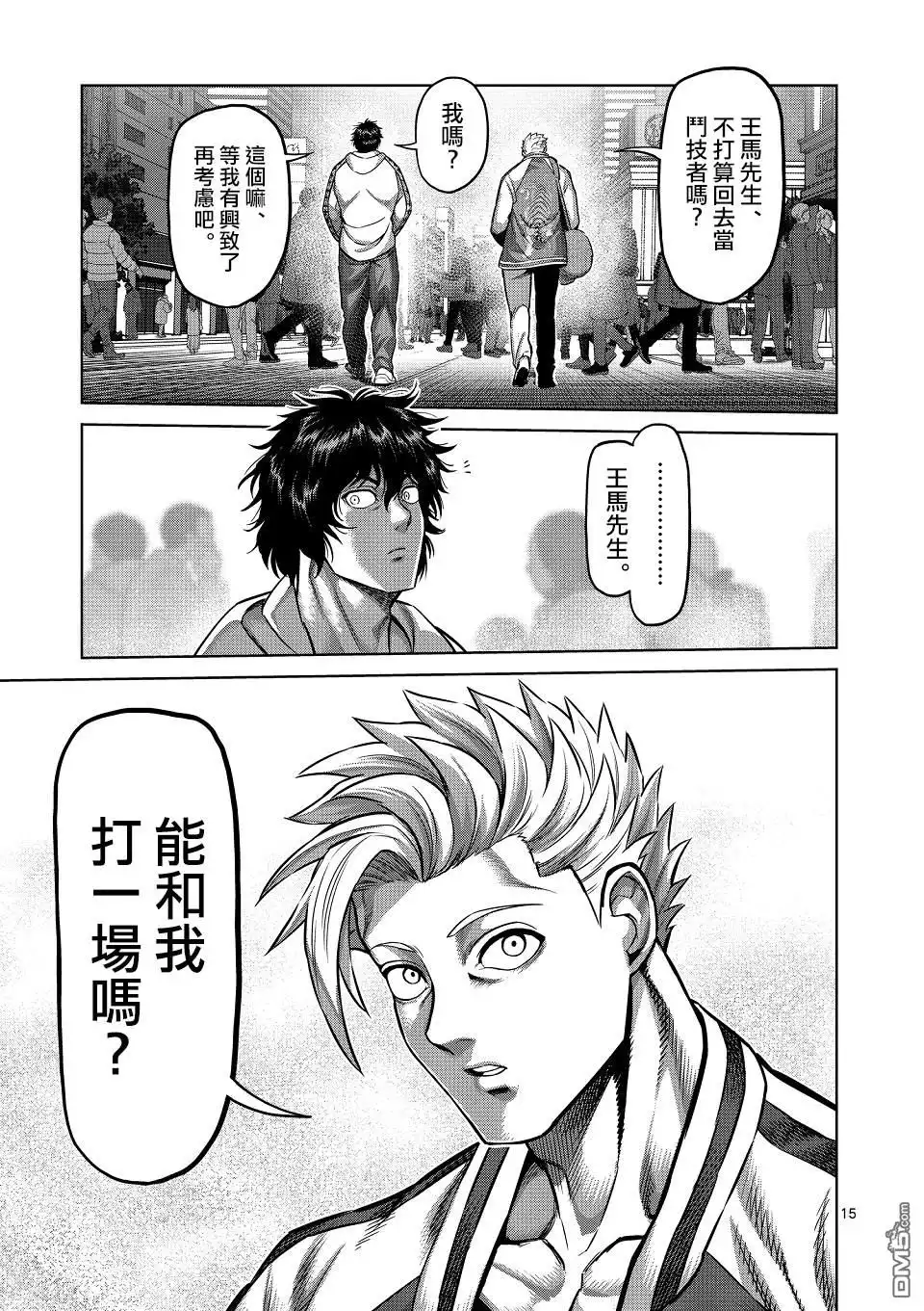 《拳愿奥米伽》第147话 第15页