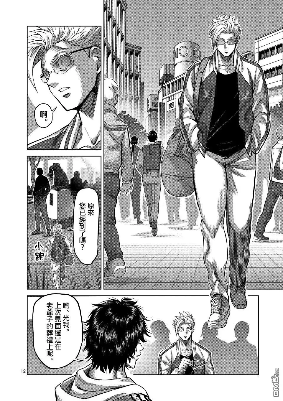 《拳愿奥米伽》第147话 第12页