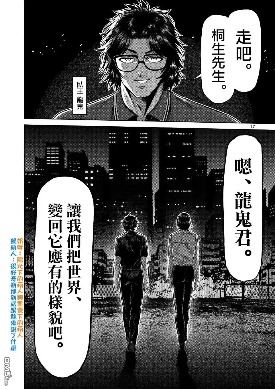 《拳愿奥米伽》第147话 第17页