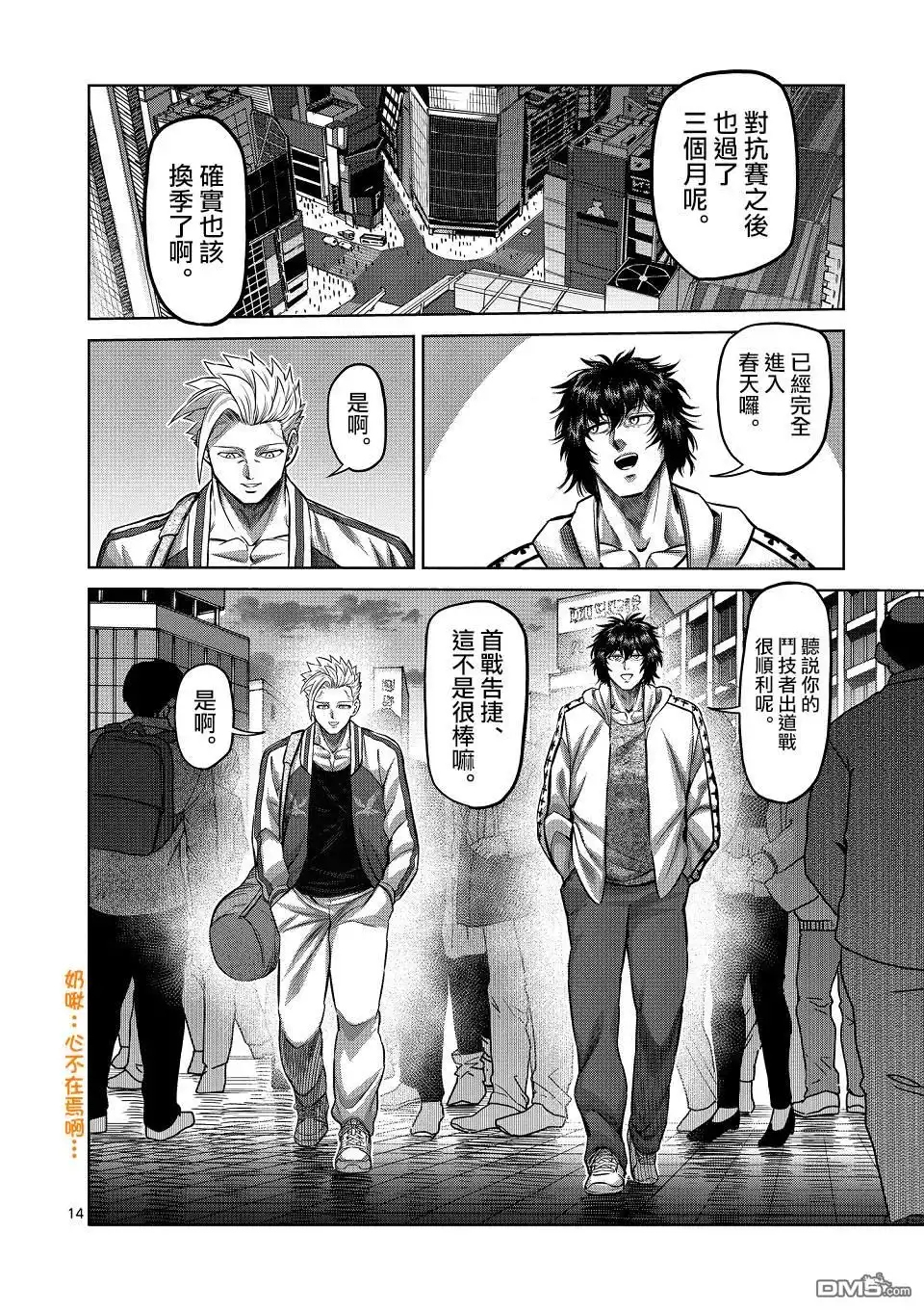 《拳愿奥米伽》第147话 第14页
