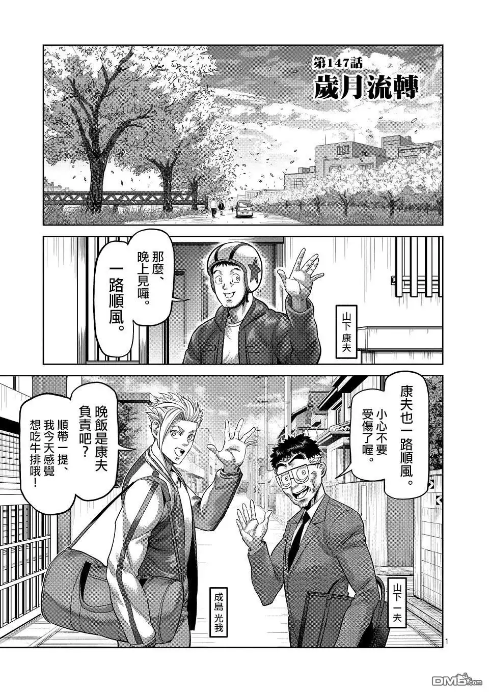 《拳愿奥米伽》第147话 第1页