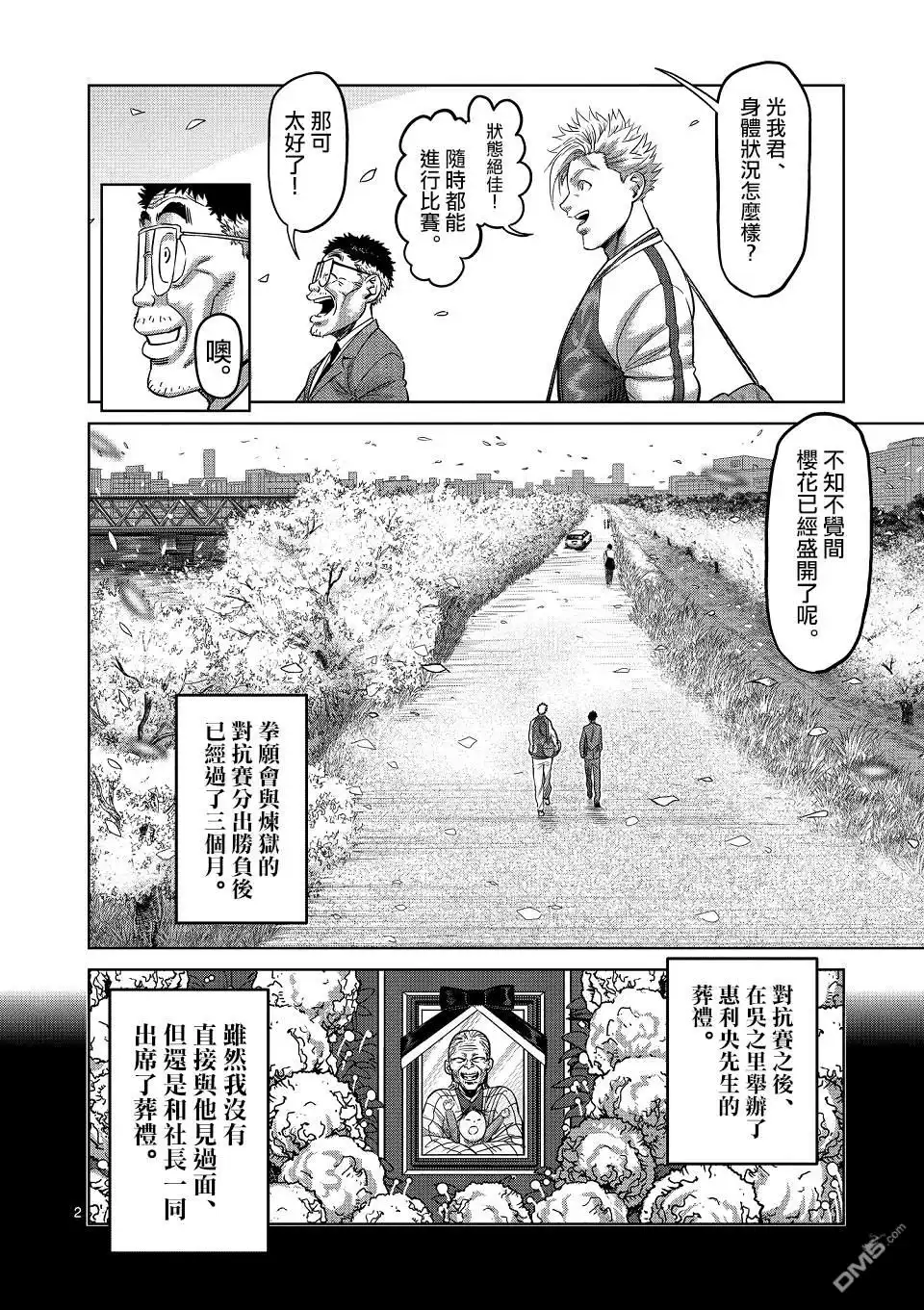 《拳愿奥米伽》第147话 第2页