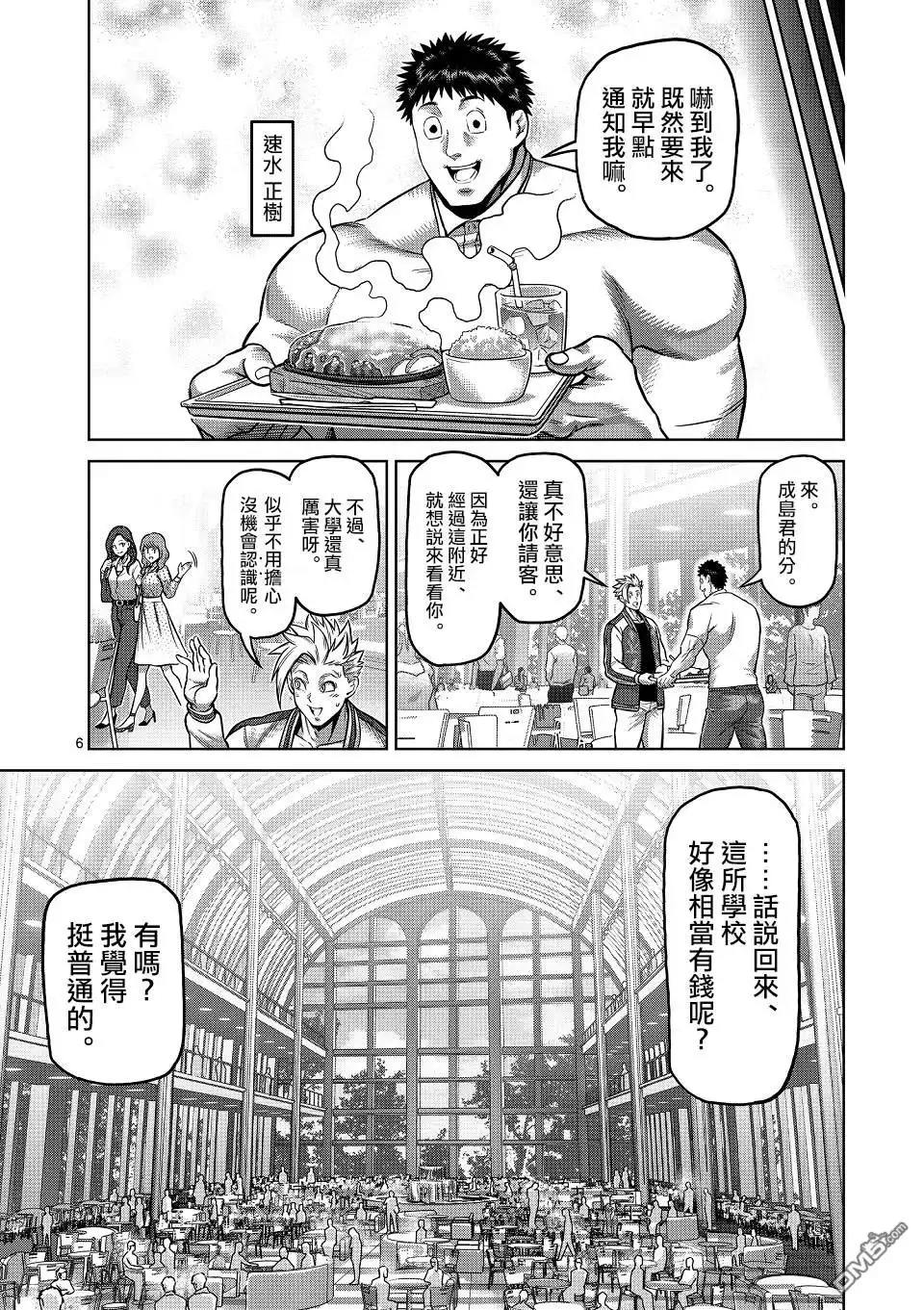 《拳愿奥米伽》第147话 第6页