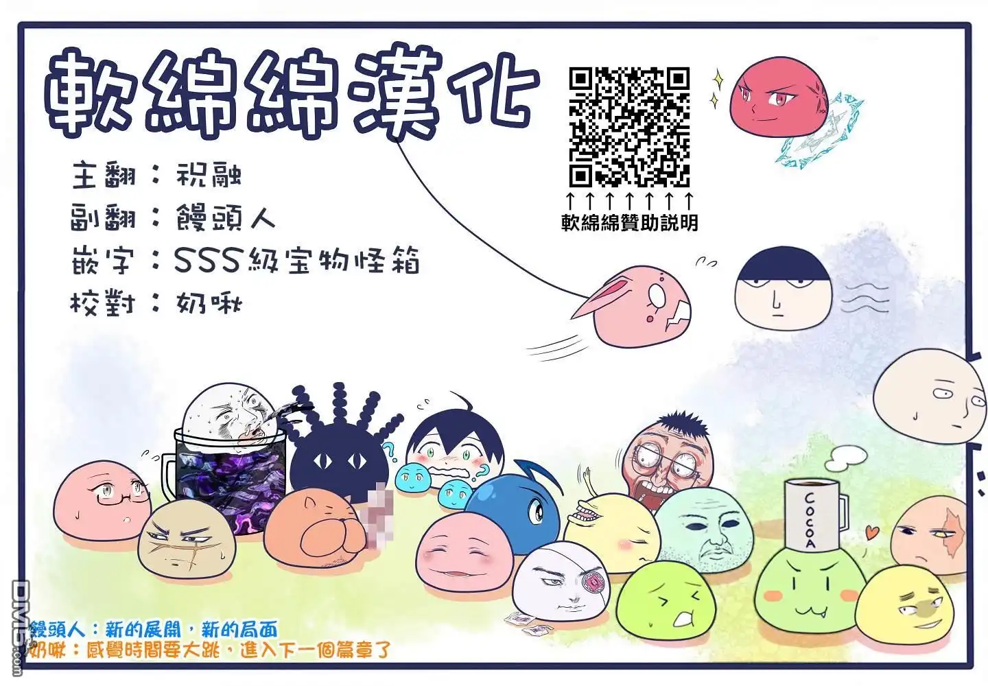 《拳愿奥米伽》第147话 第18页