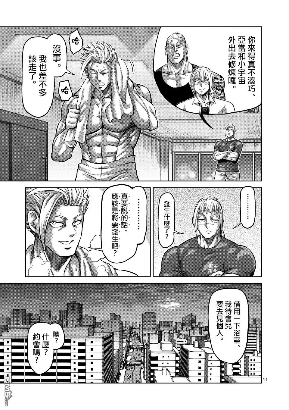 《拳愿奥米伽》第147话 第11页
