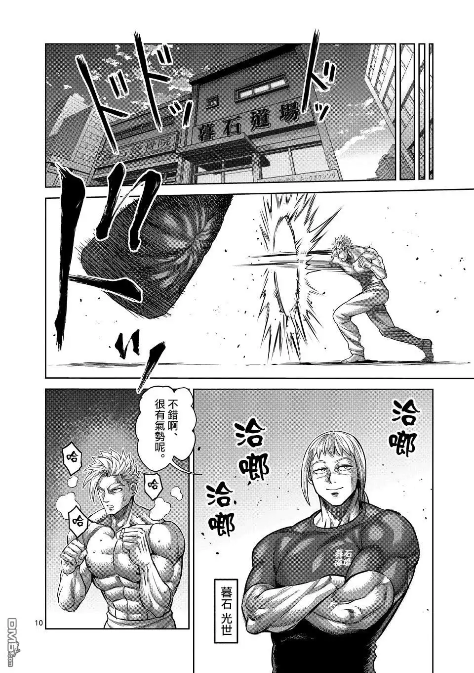 《拳愿奥米伽》第147话 第10页