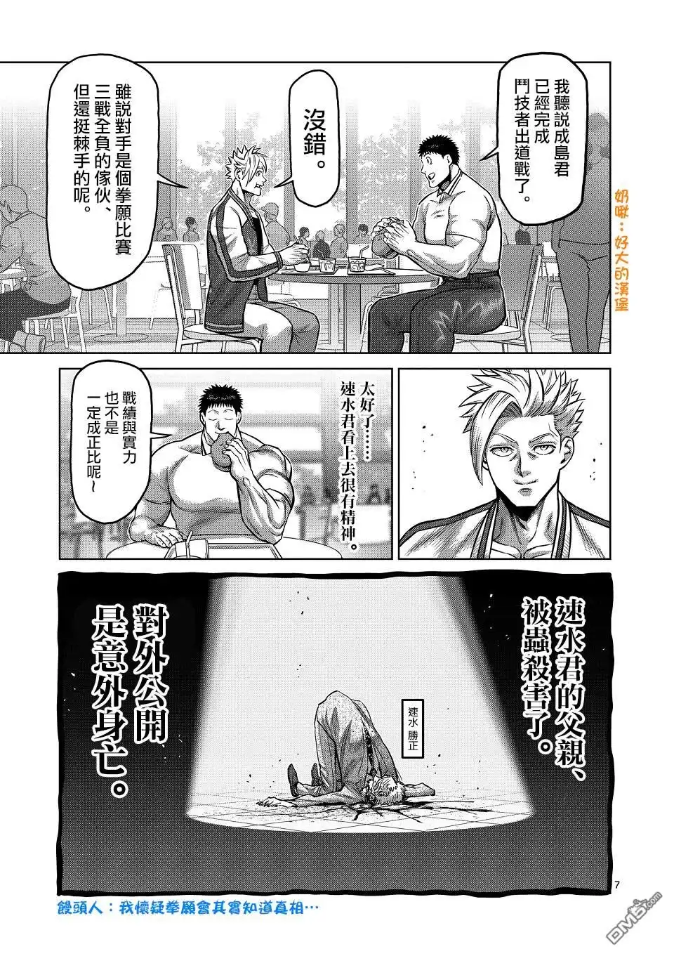 《拳愿奥米伽》第147话 第7页
