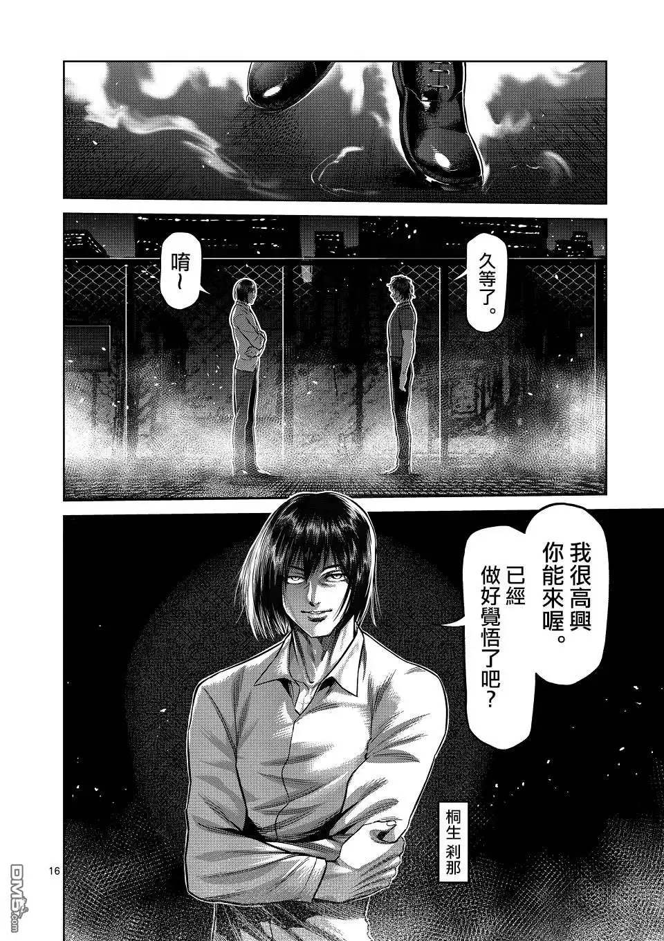 《拳愿奥米伽》第147话 第16页