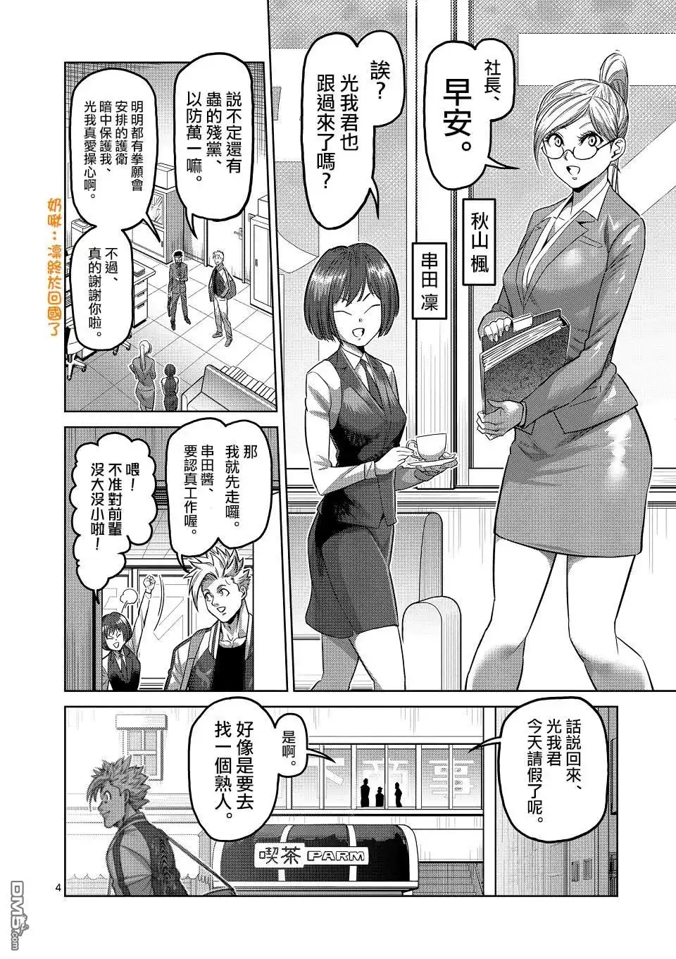 《拳愿奥米伽》第147话 第4页
