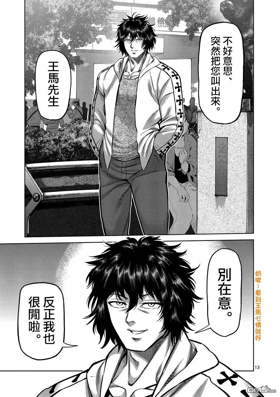 《拳愿奥米伽》第147话 第13页