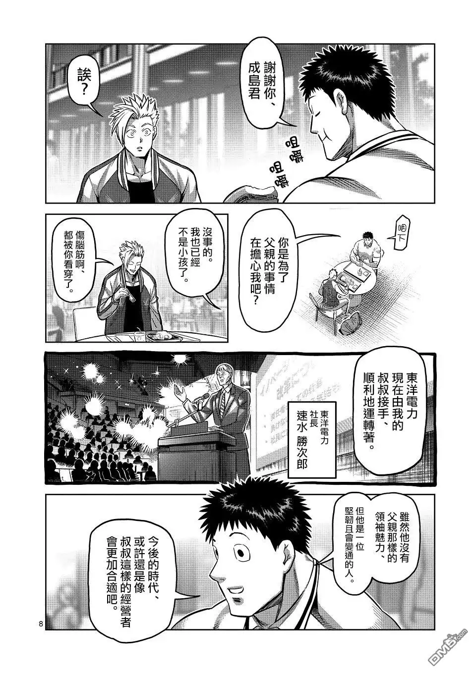 《拳愿奥米伽》第147话 第8页