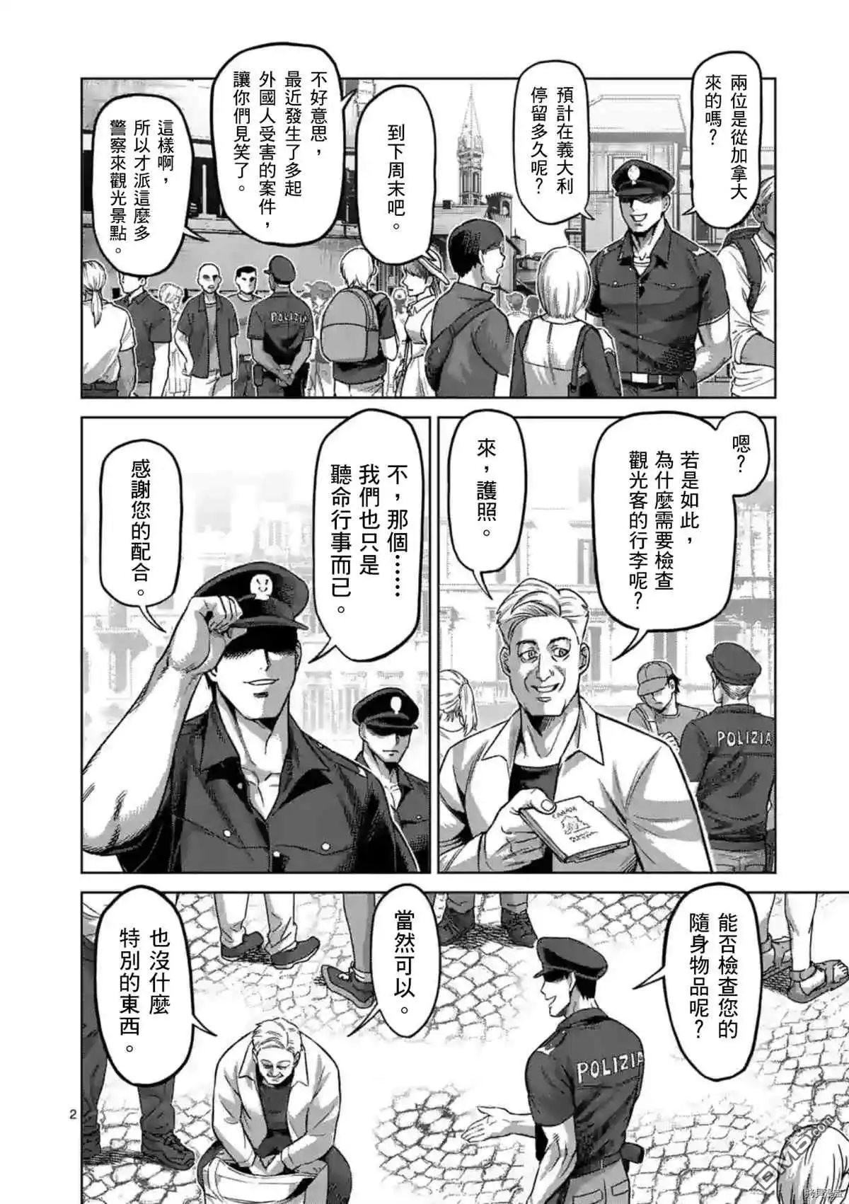 《拳愿奥米伽》第149话 第3页