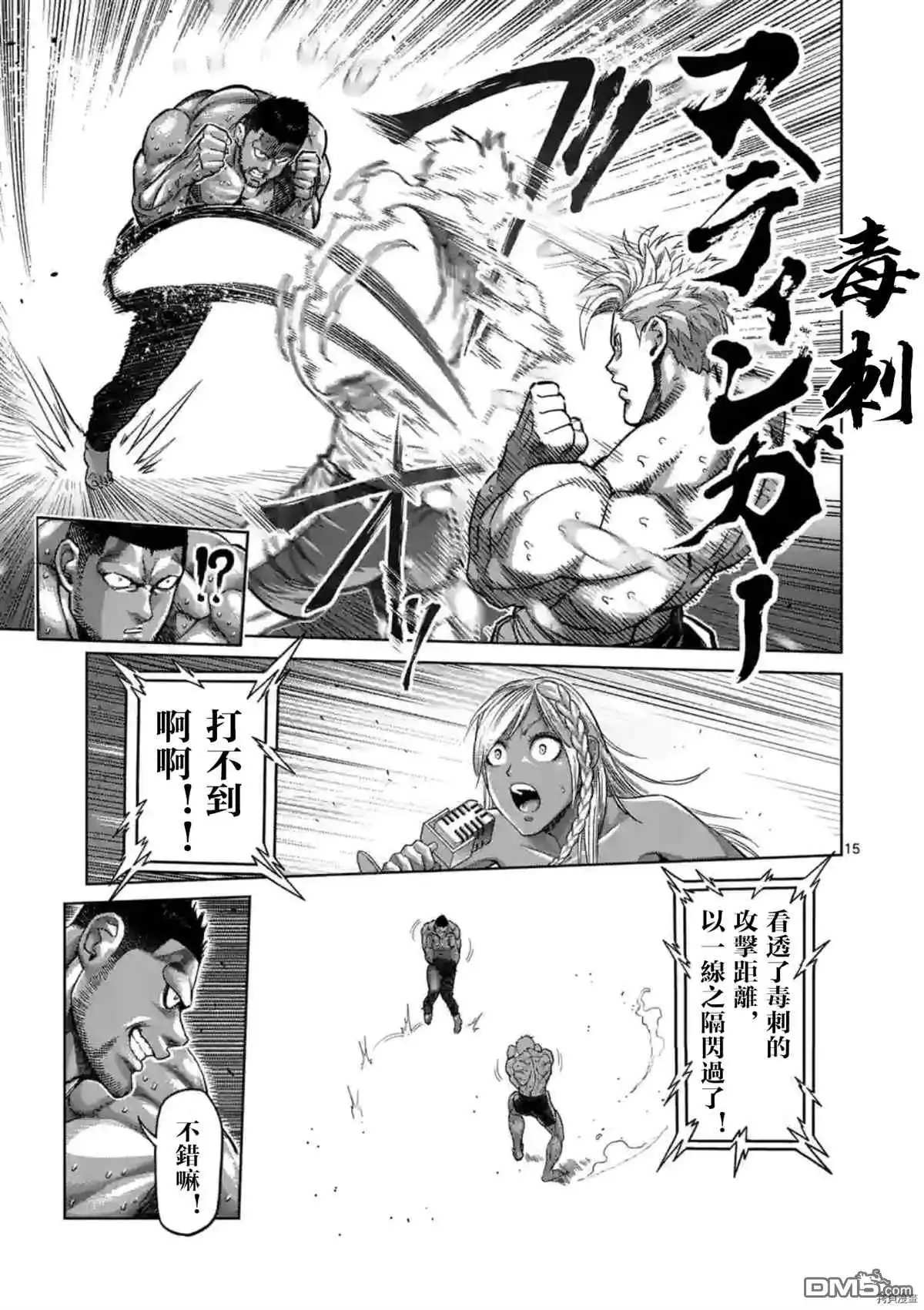 《拳愿奥米伽》第149话 第16页