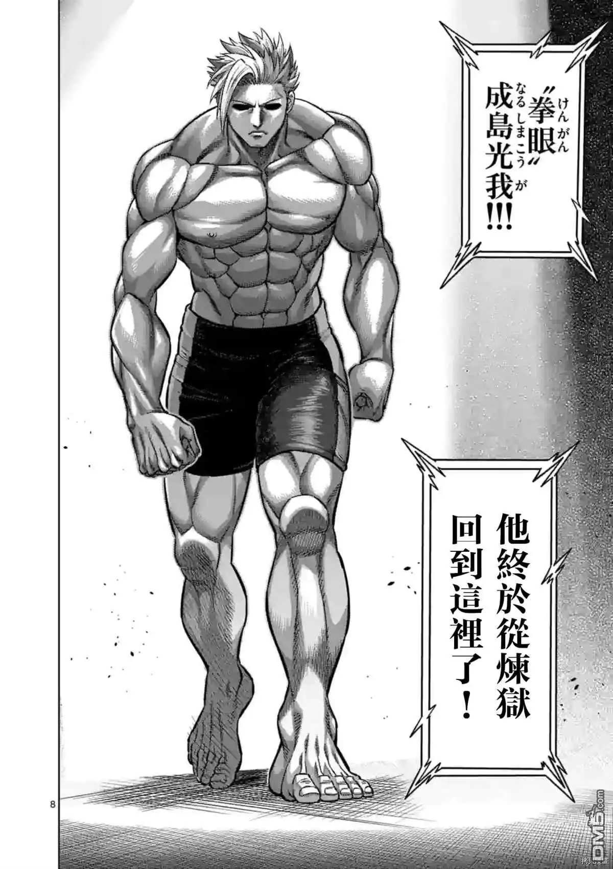 《拳愿奥米伽》第149话 第9页