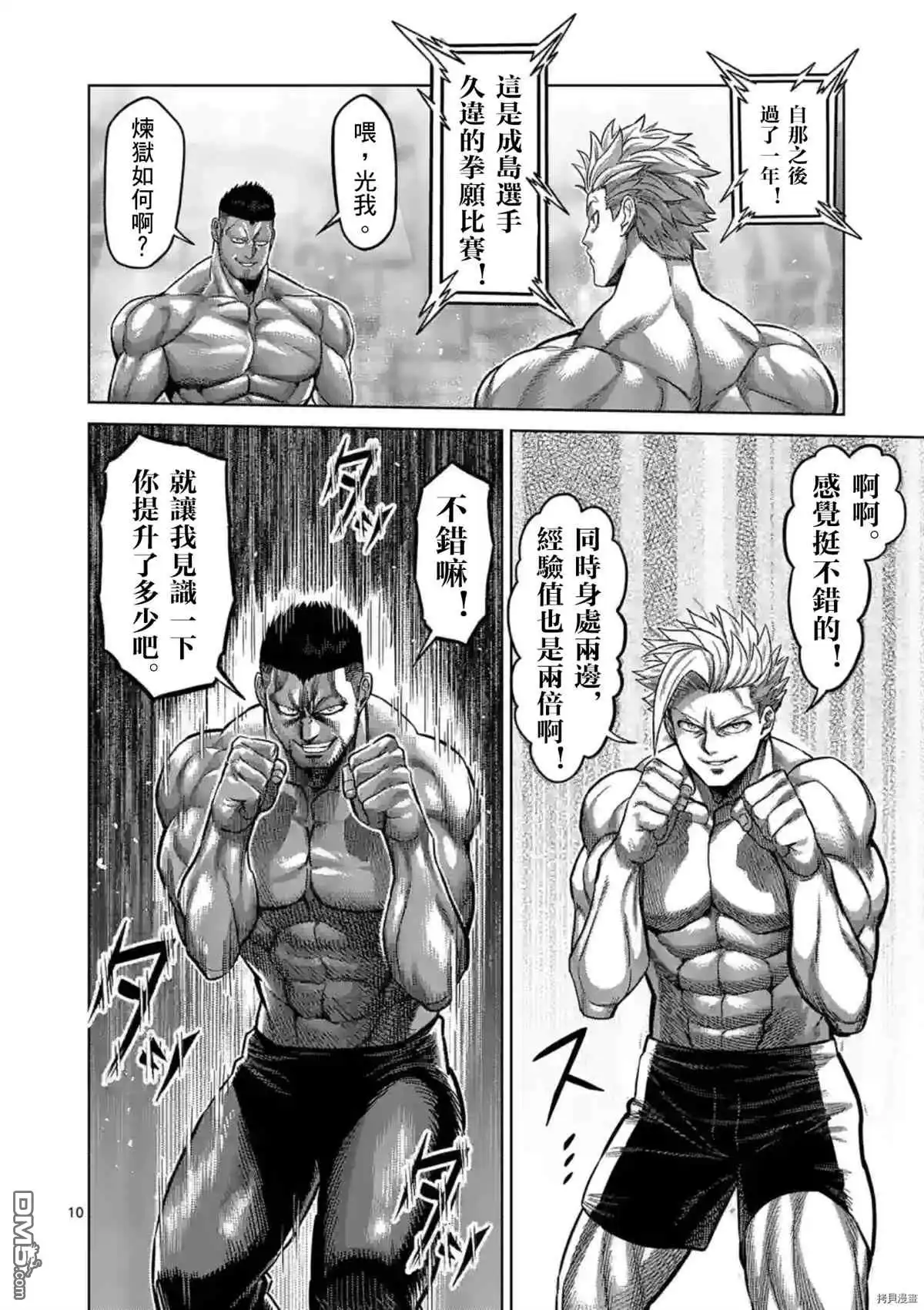 《拳愿奥米伽》第149话 第11页