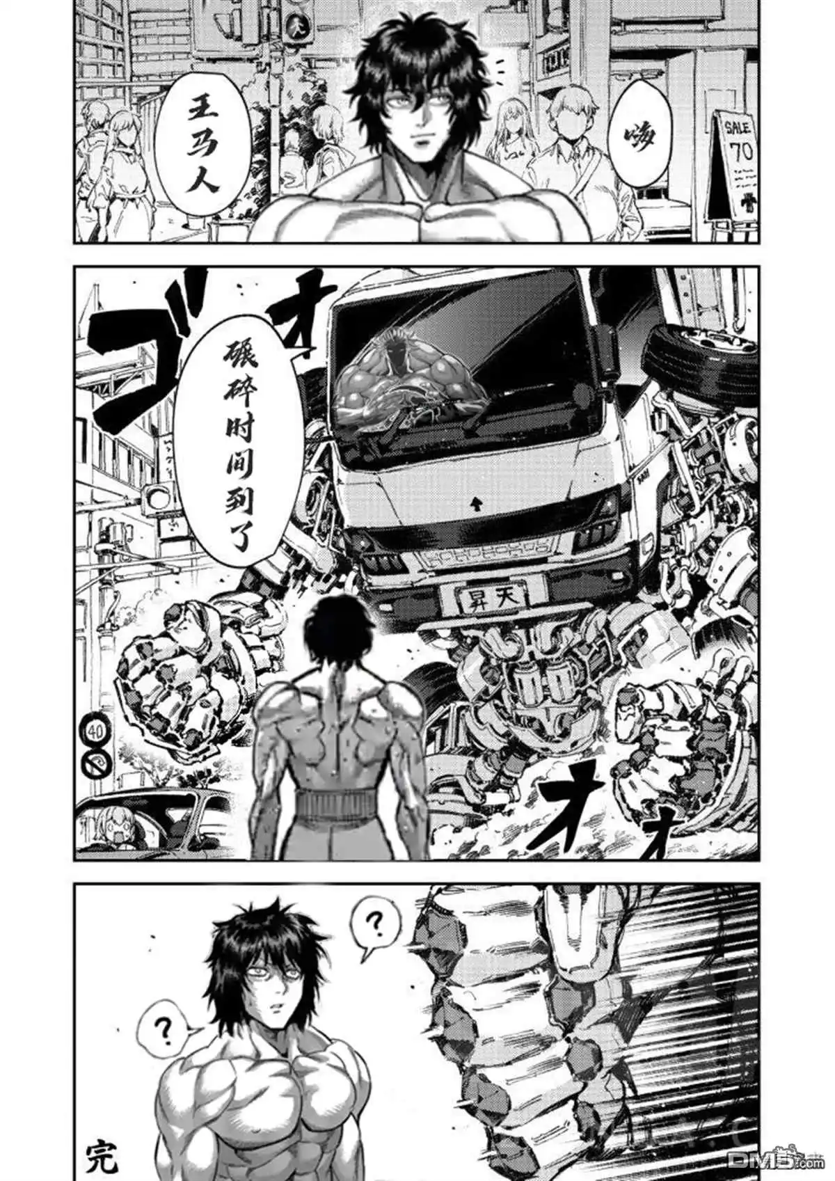 《拳愿奥米伽》第149话 第1页