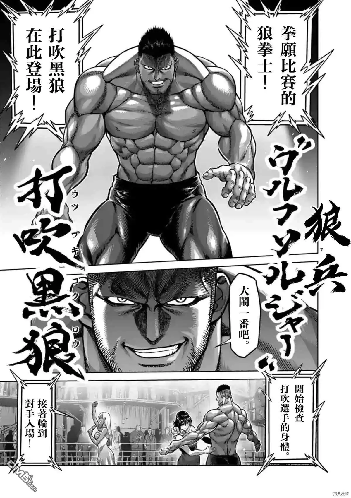 《拳愿奥米伽》第149话 第8页