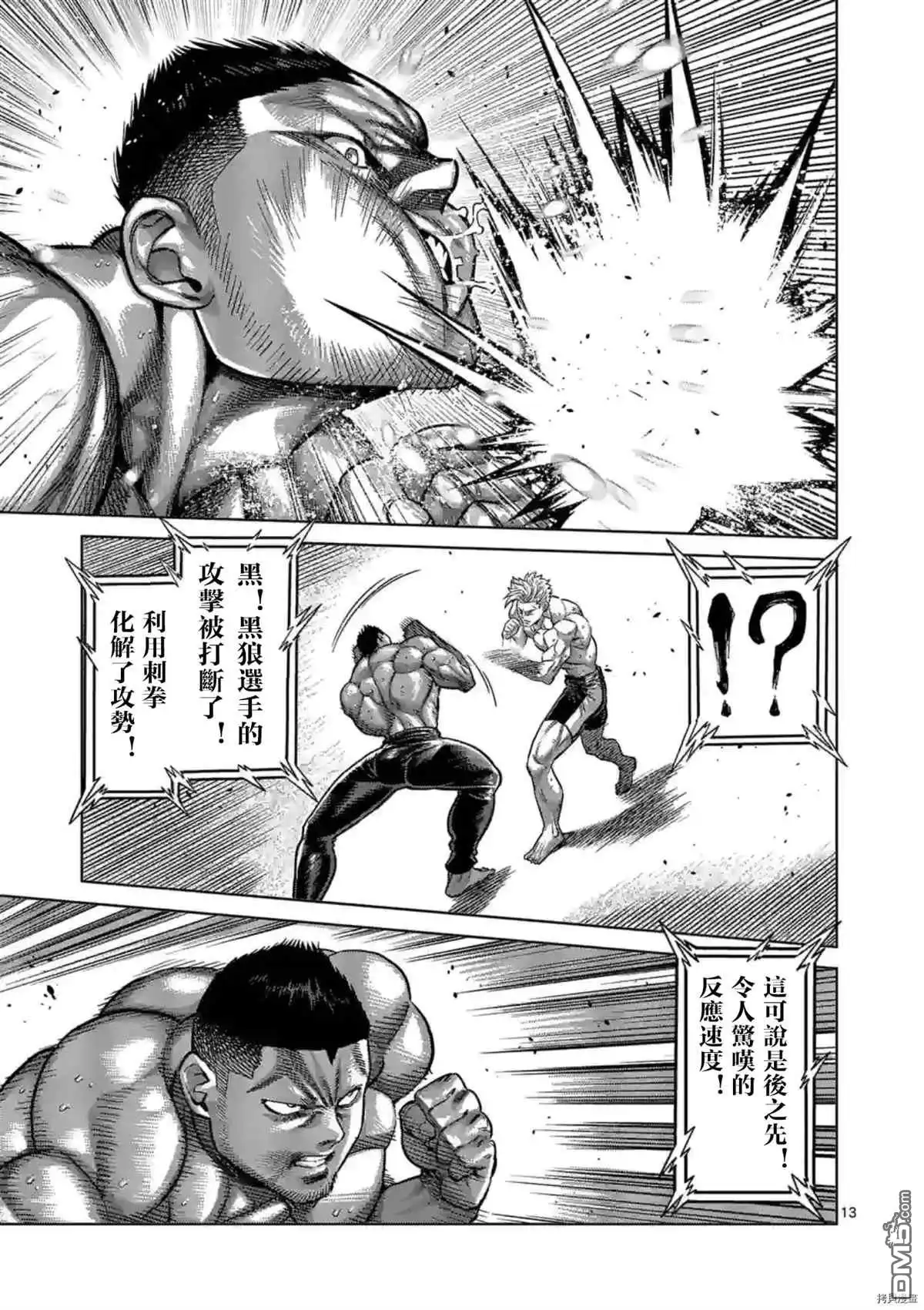 《拳愿奥米伽》第149话 第14页