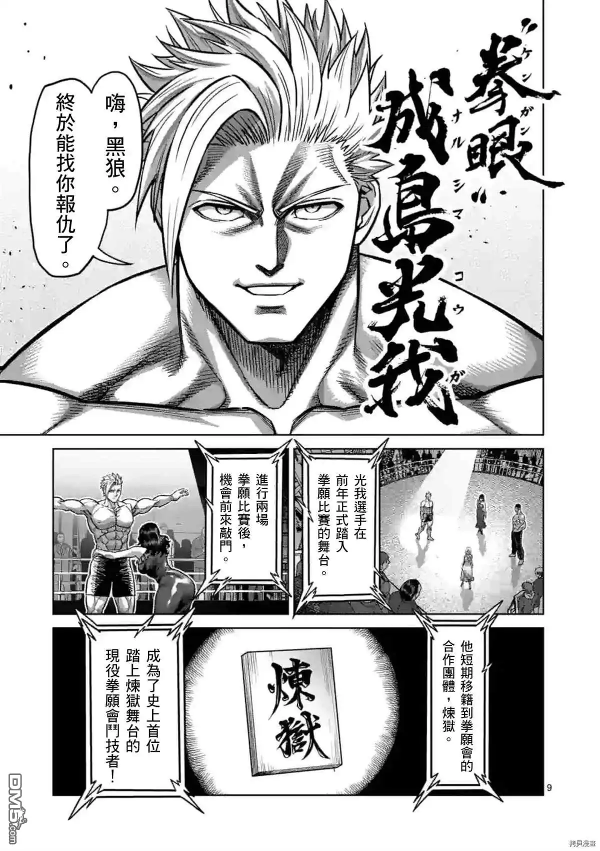《拳愿奥米伽》第149话 第10页