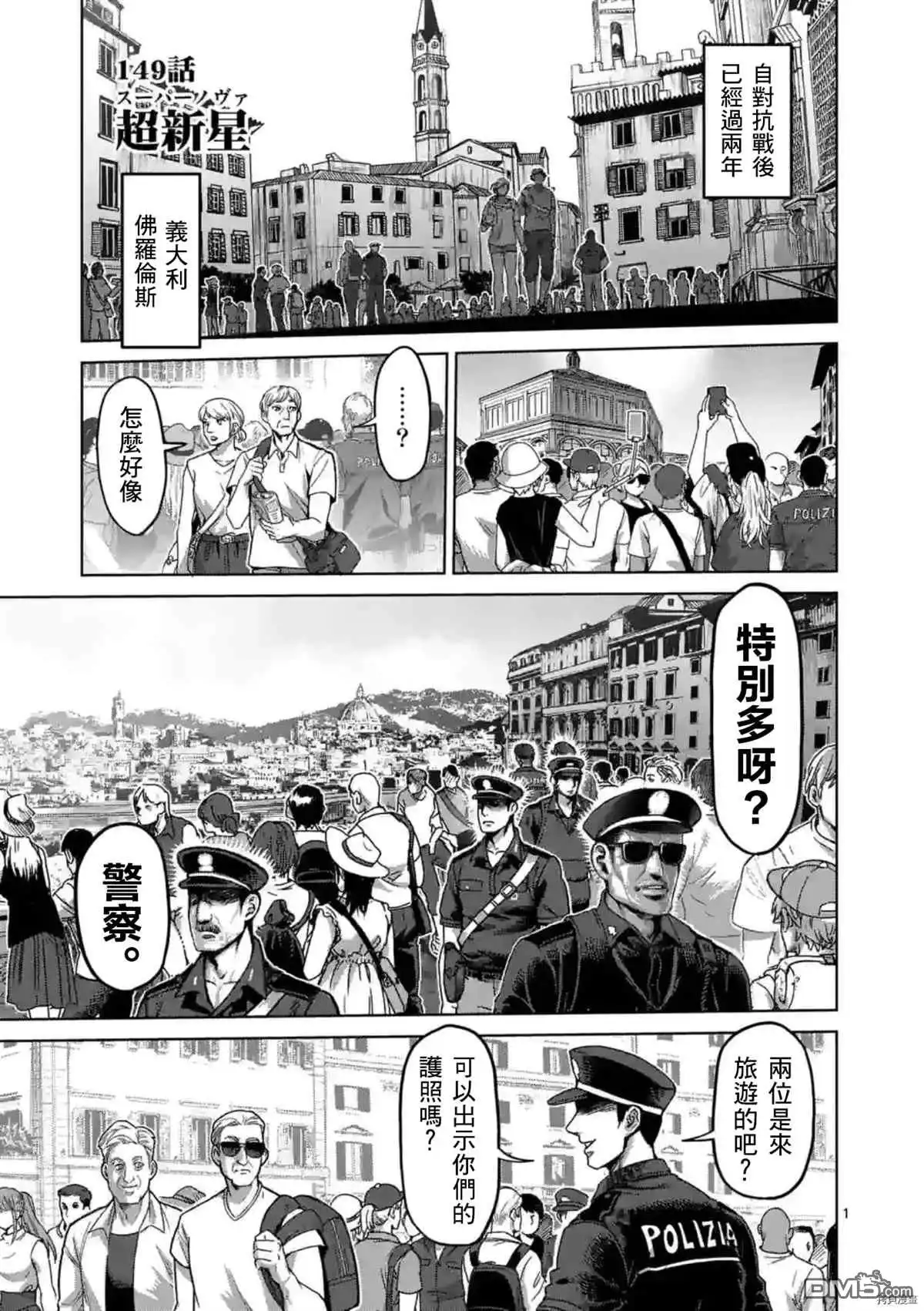 《拳愿奥米伽》第149话 第2页