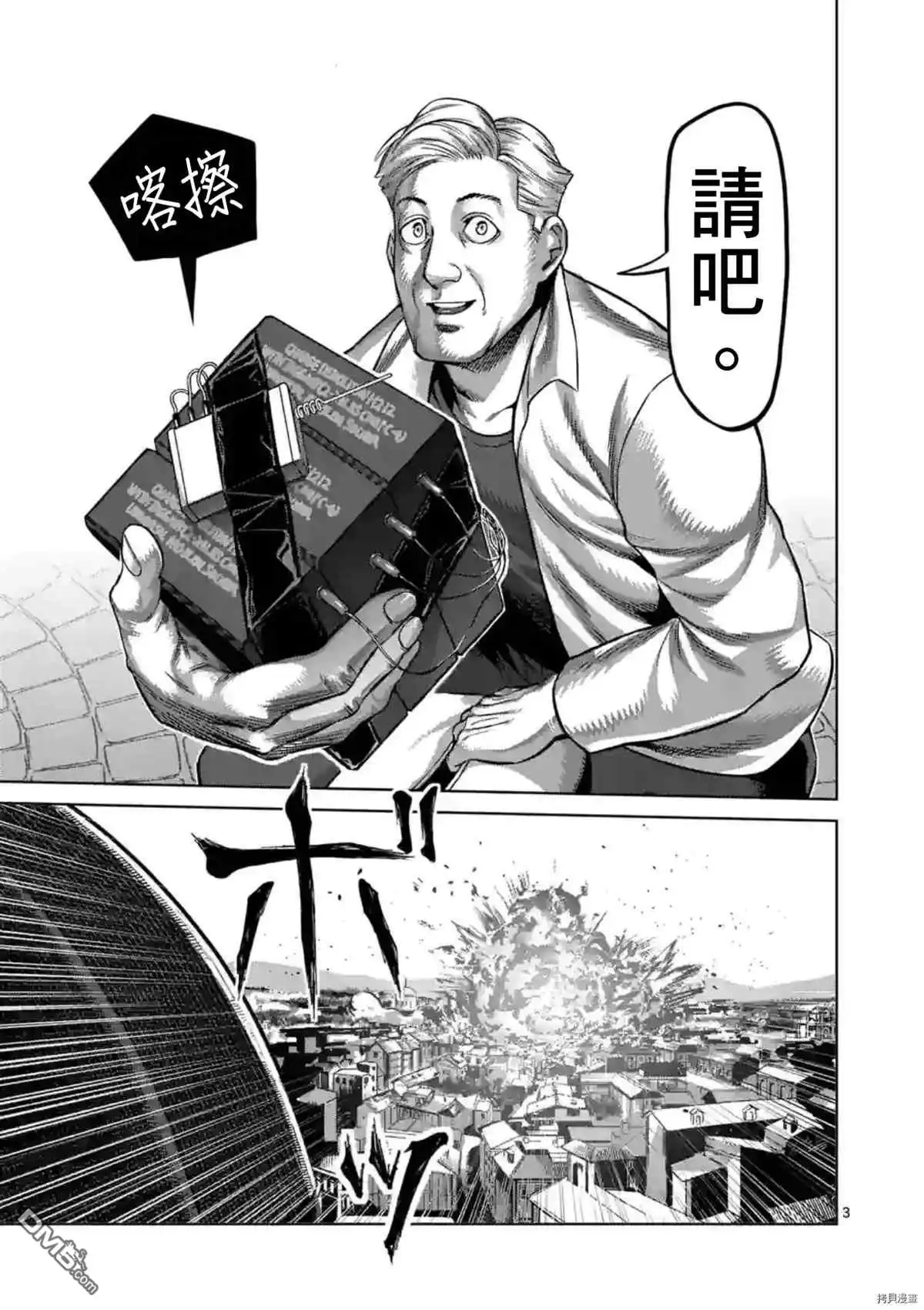 《拳愿奥米伽》第149话 第4页
