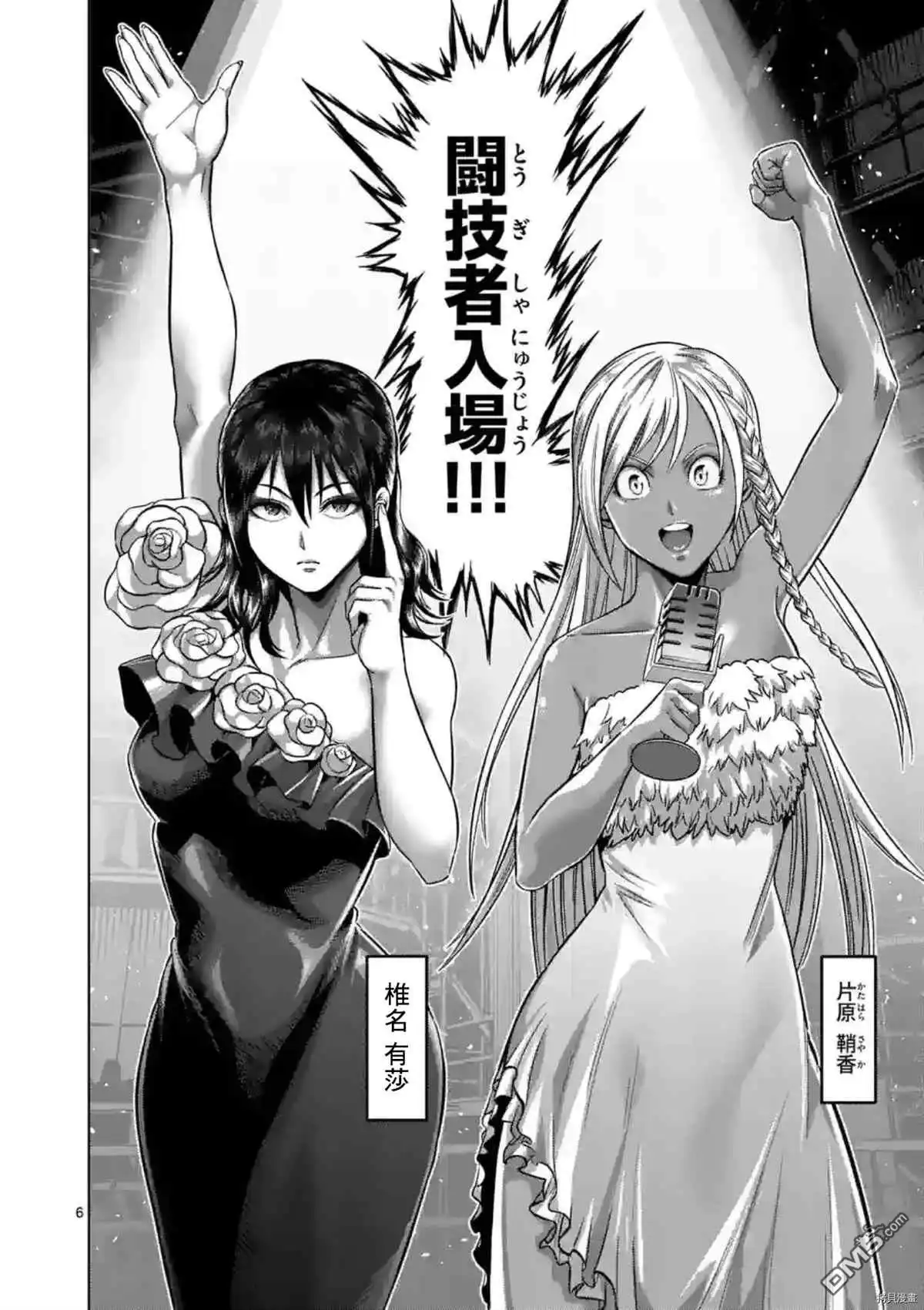 《拳愿奥米伽》第149话 第7页