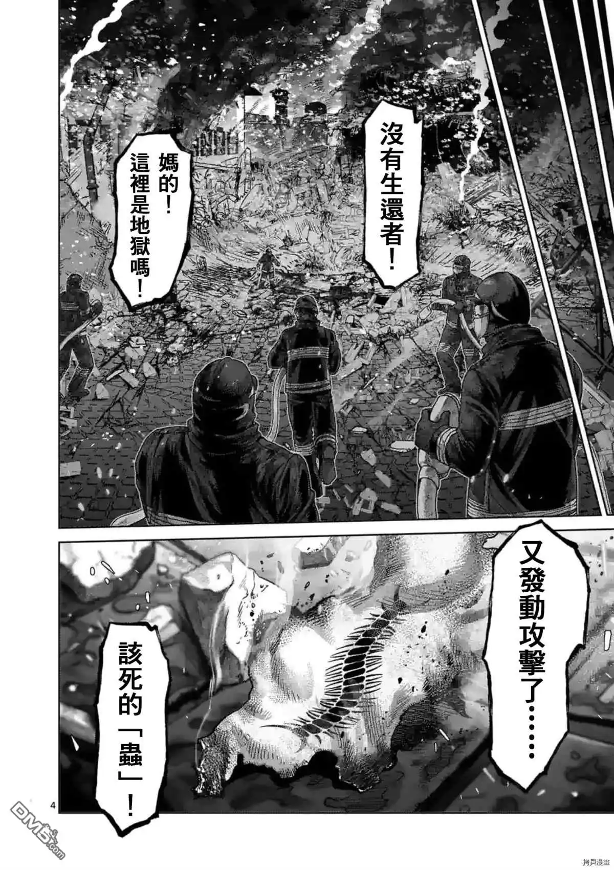 《拳愿奥米伽》第149话 第5页