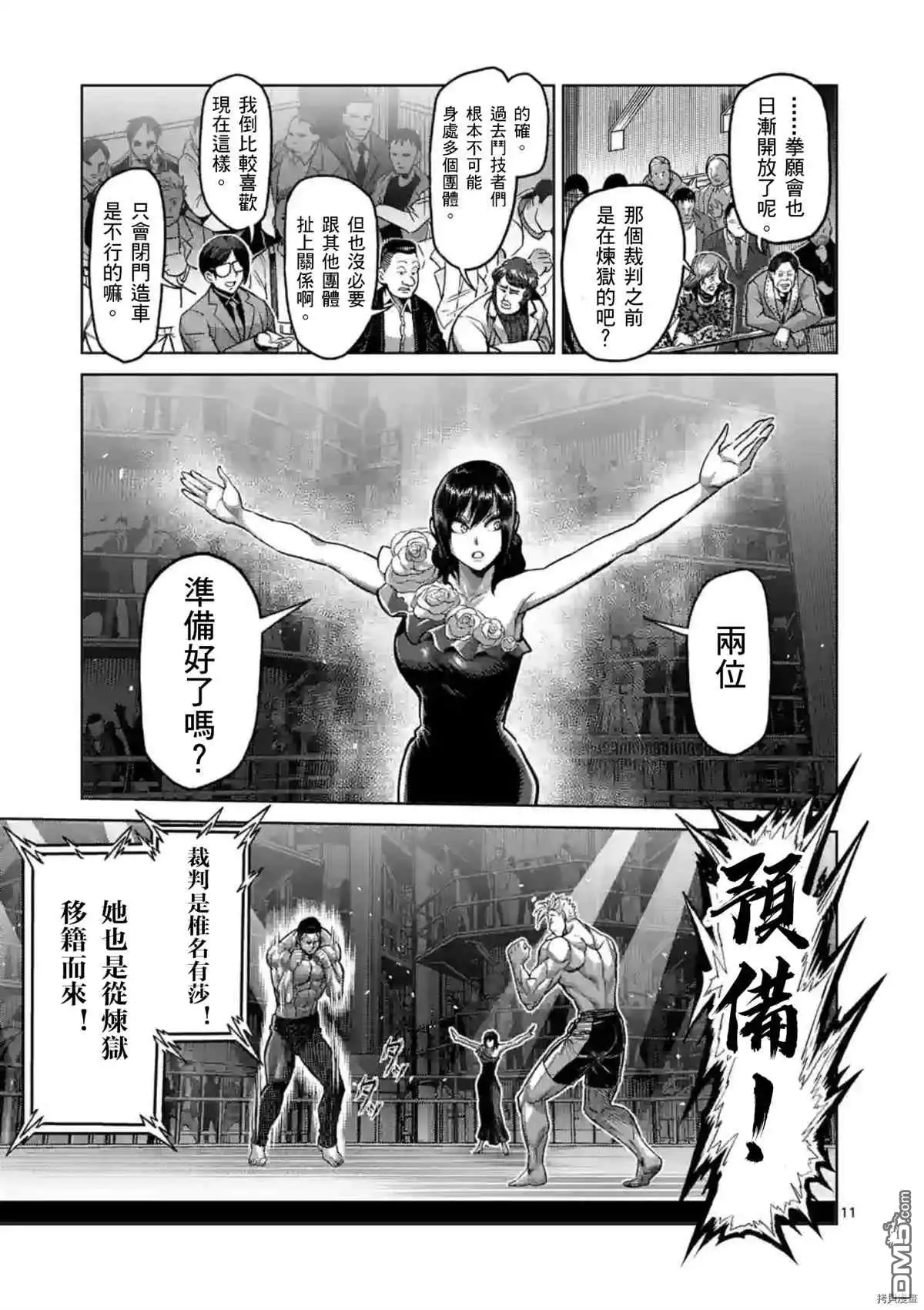 《拳愿奥米伽》第149话 第12页