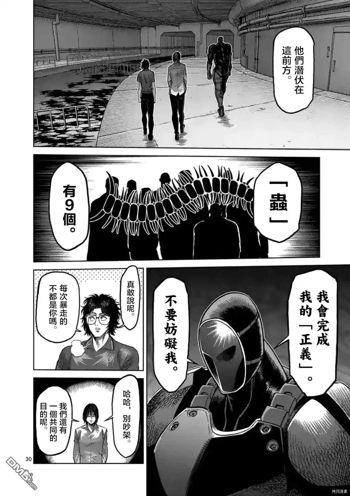 《拳愿奥米伽》第149.2话 第16页