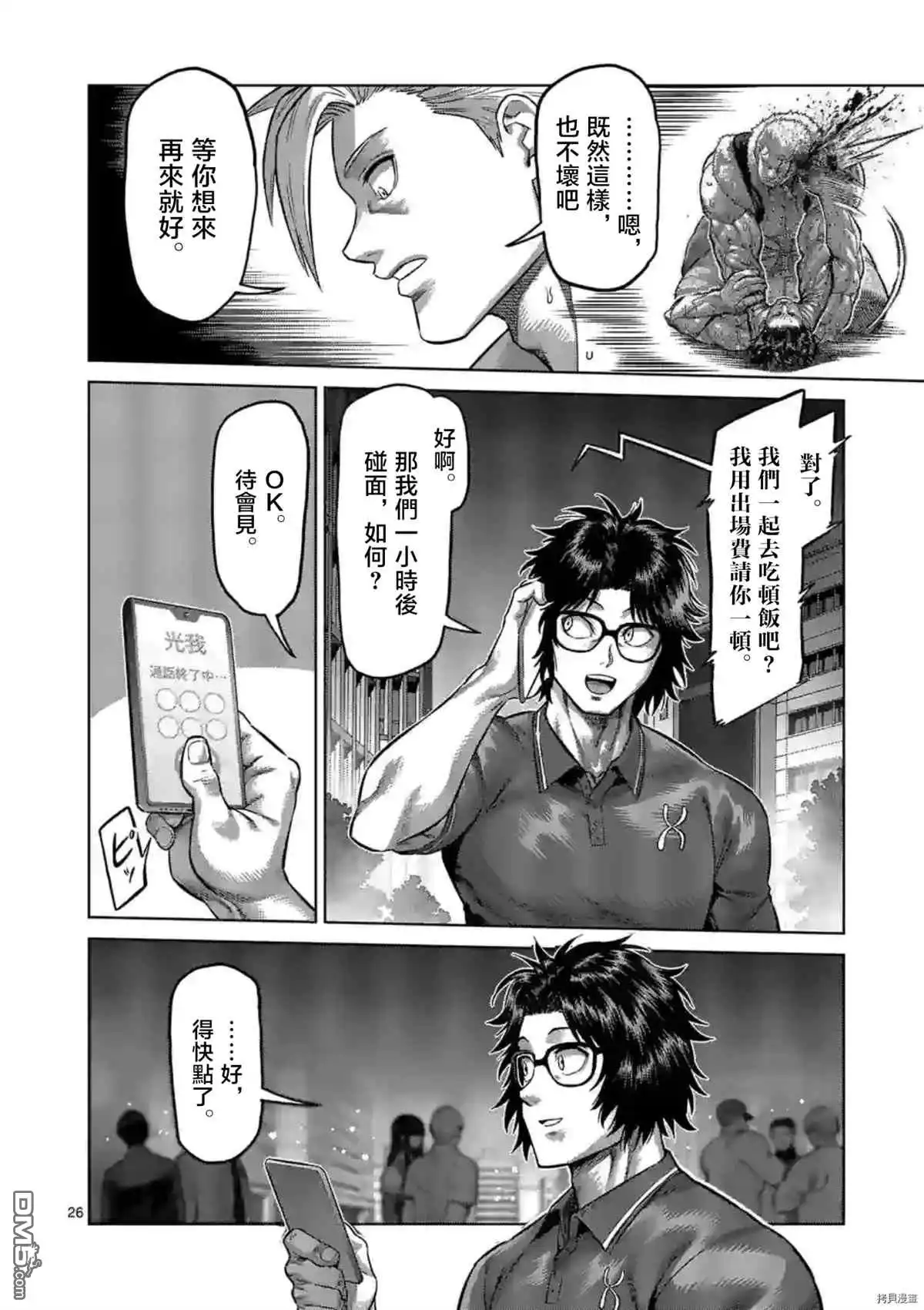 《拳愿奥米伽》第149.2话 第12页