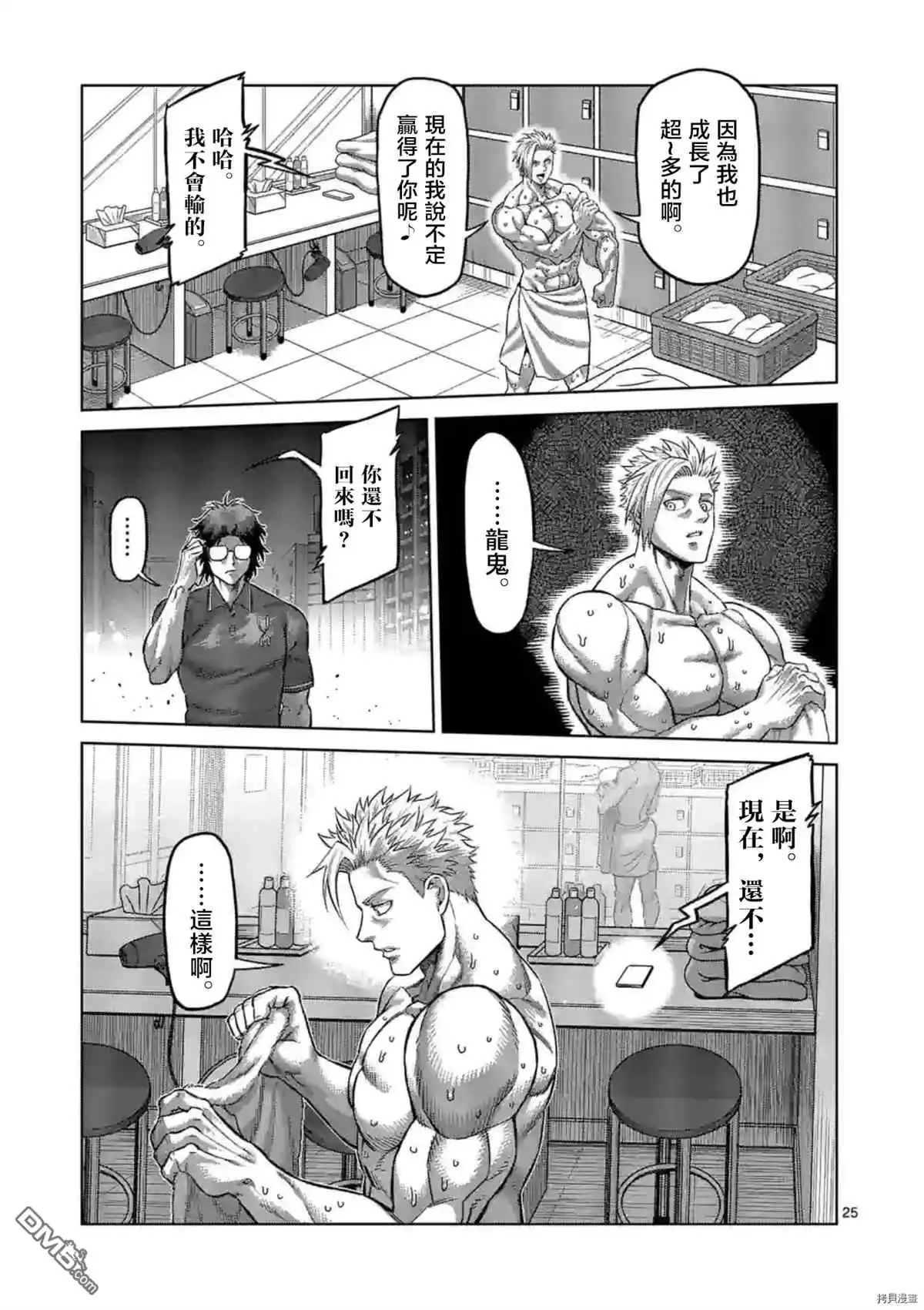 《拳愿奥米伽》第149.2话 第11页