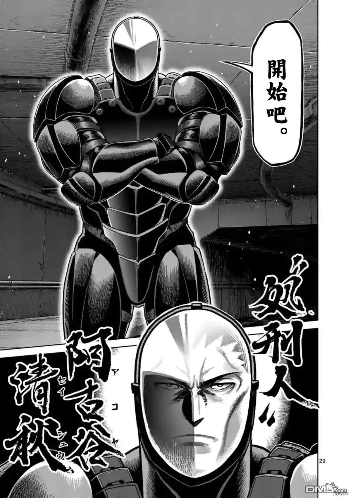《拳愿奥米伽》第149.2话 第15页