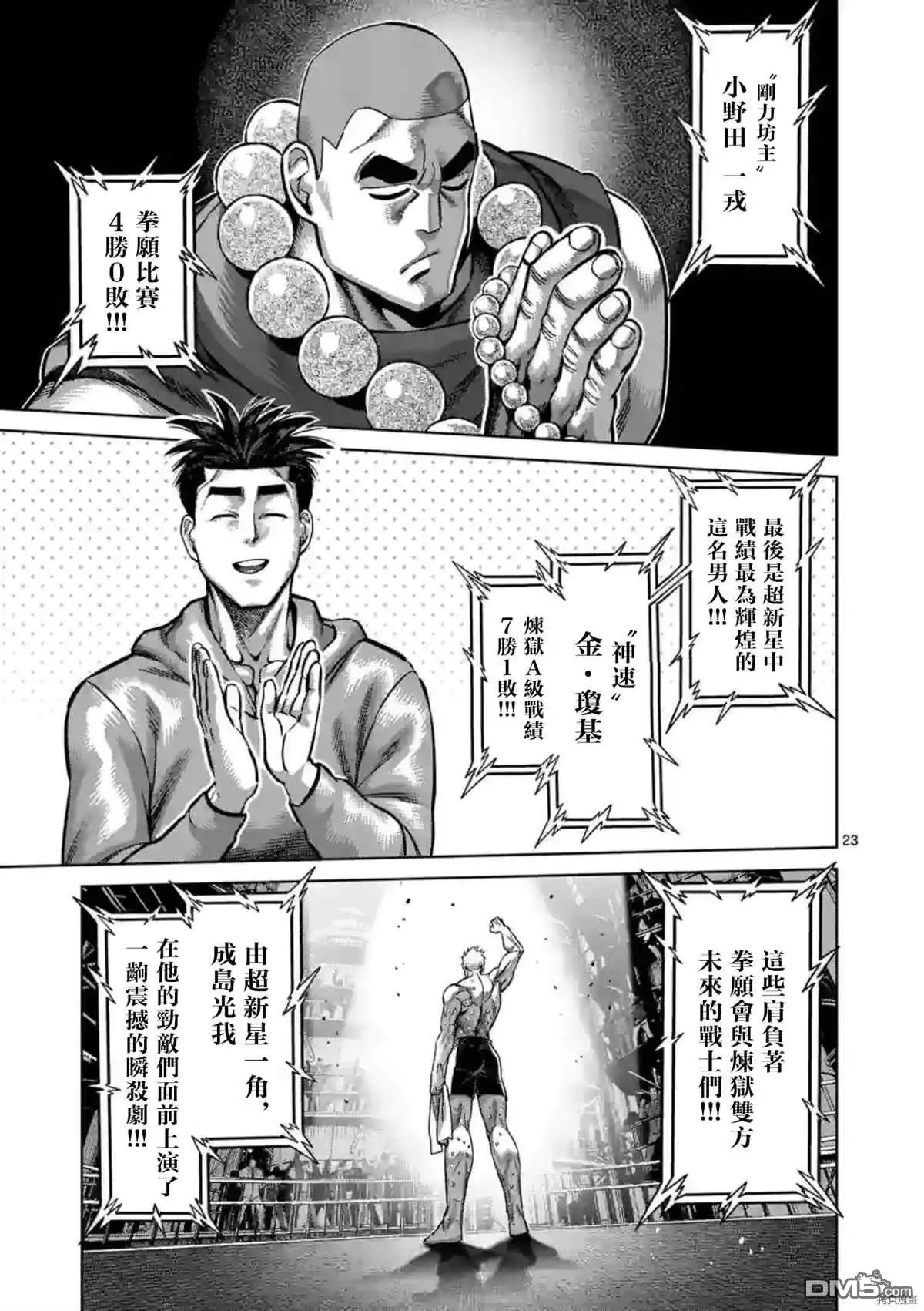 《拳愿奥米伽》第149.2话 第9页