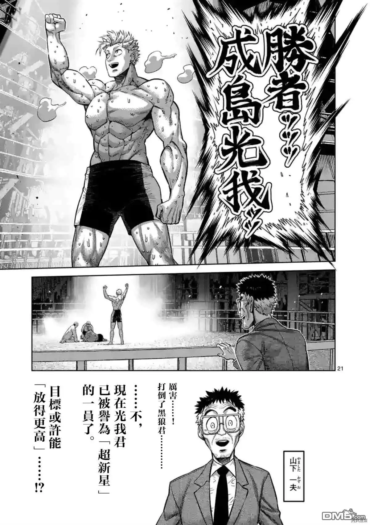 《拳愿奥米伽》第149.2话 第7页