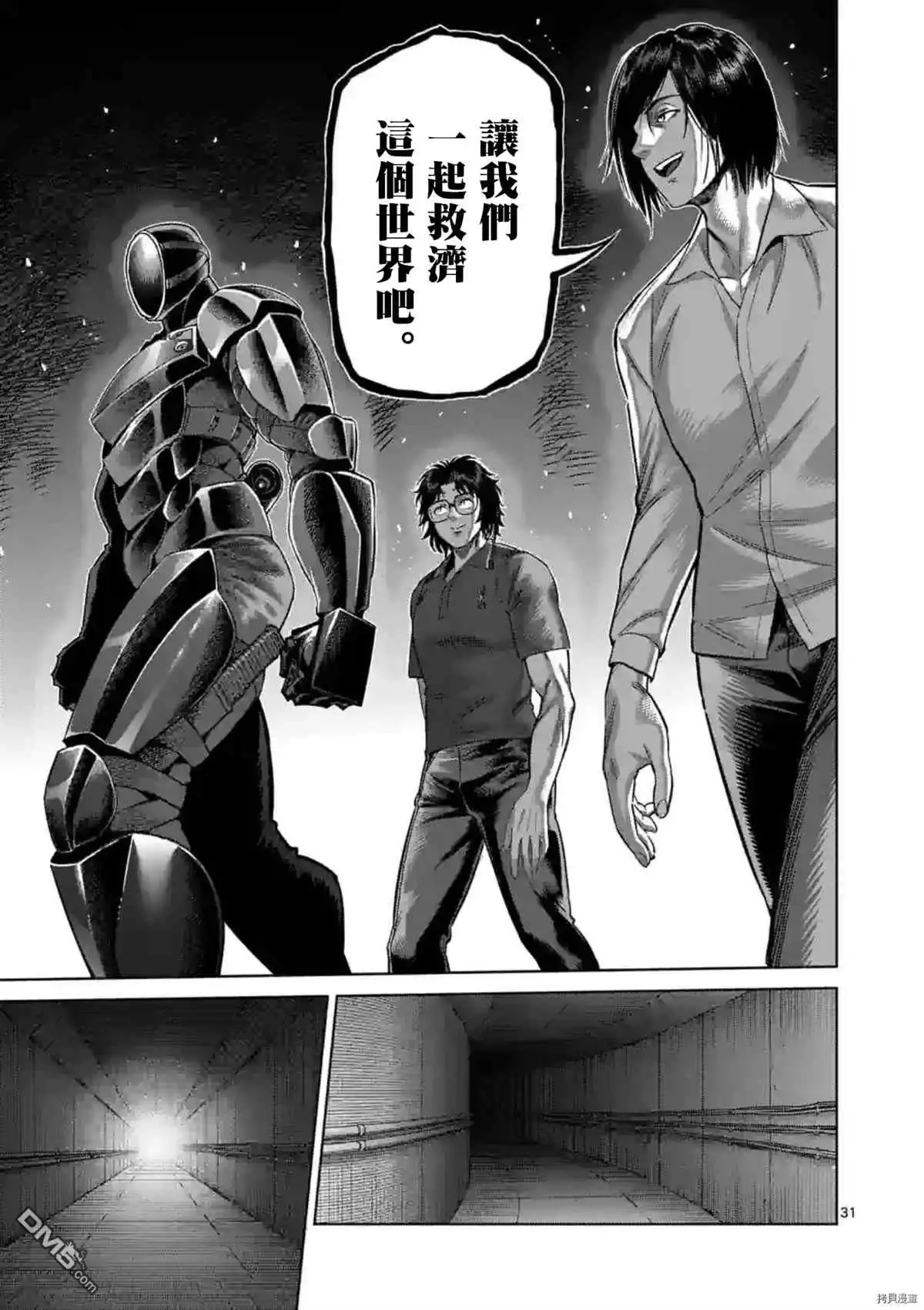 《拳愿奥米伽》第149.2话 第17页