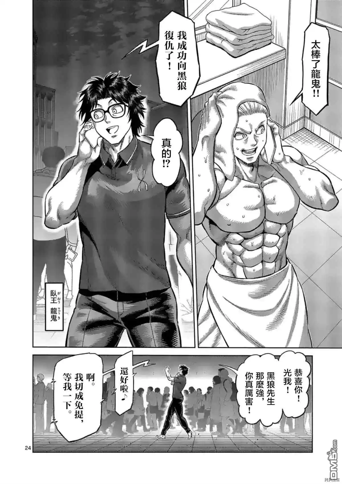 《拳愿奥米伽》第149.2话 第10页