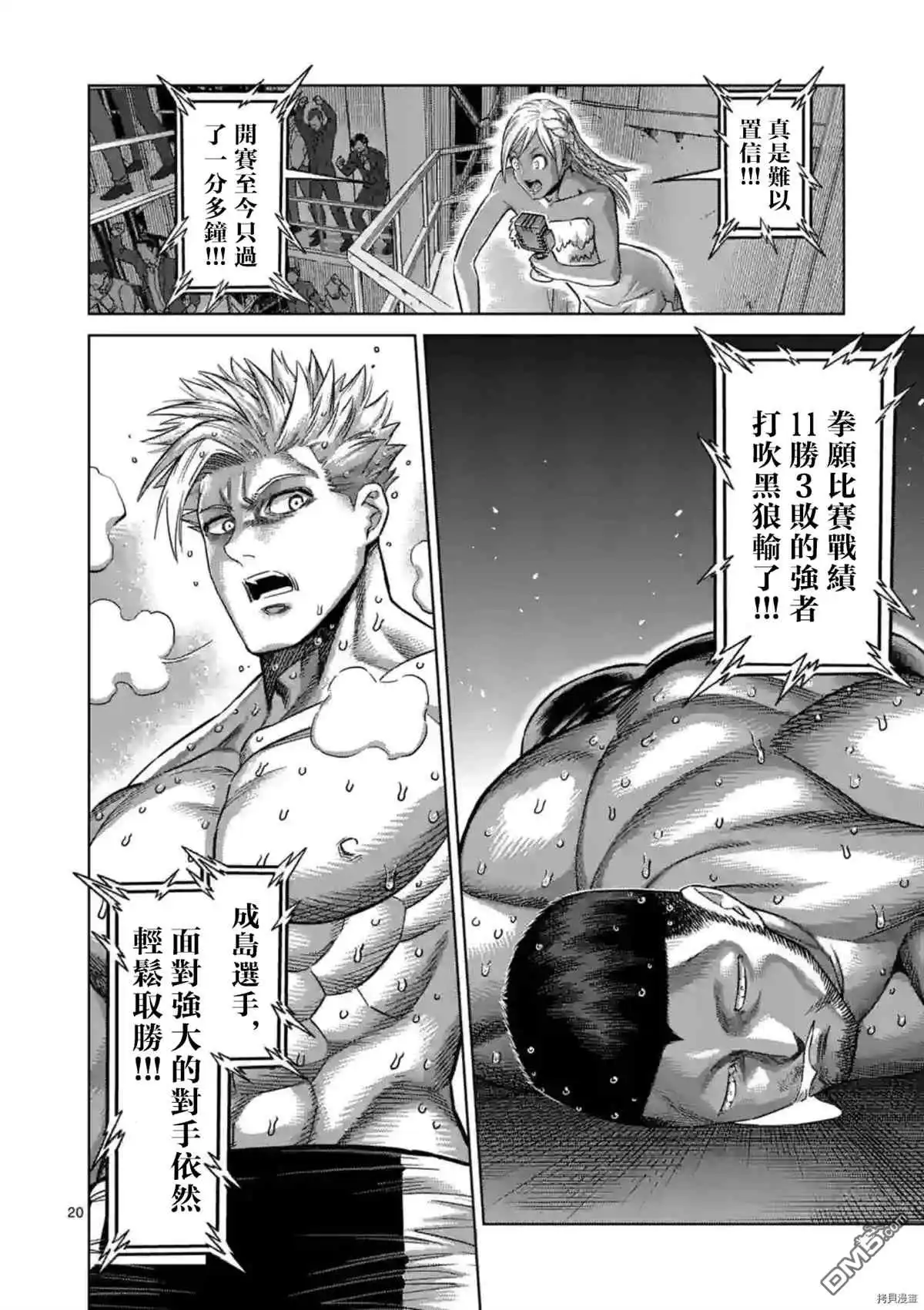 《拳愿奥米伽》第149.2话 第6页