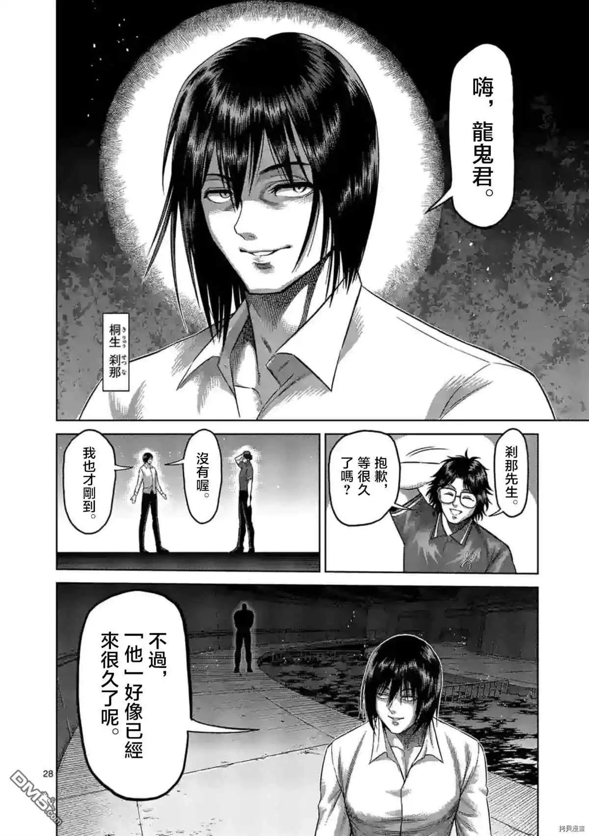 《拳愿奥米伽》第149.2话 第14页