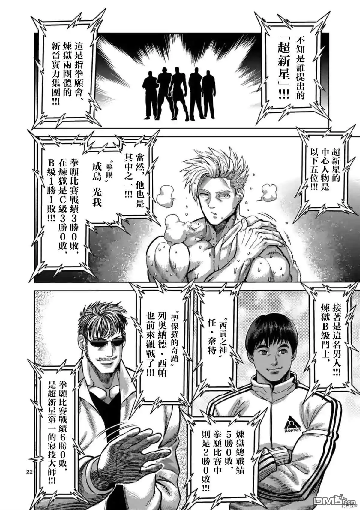 《拳愿奥米伽》第149.2话 第8页