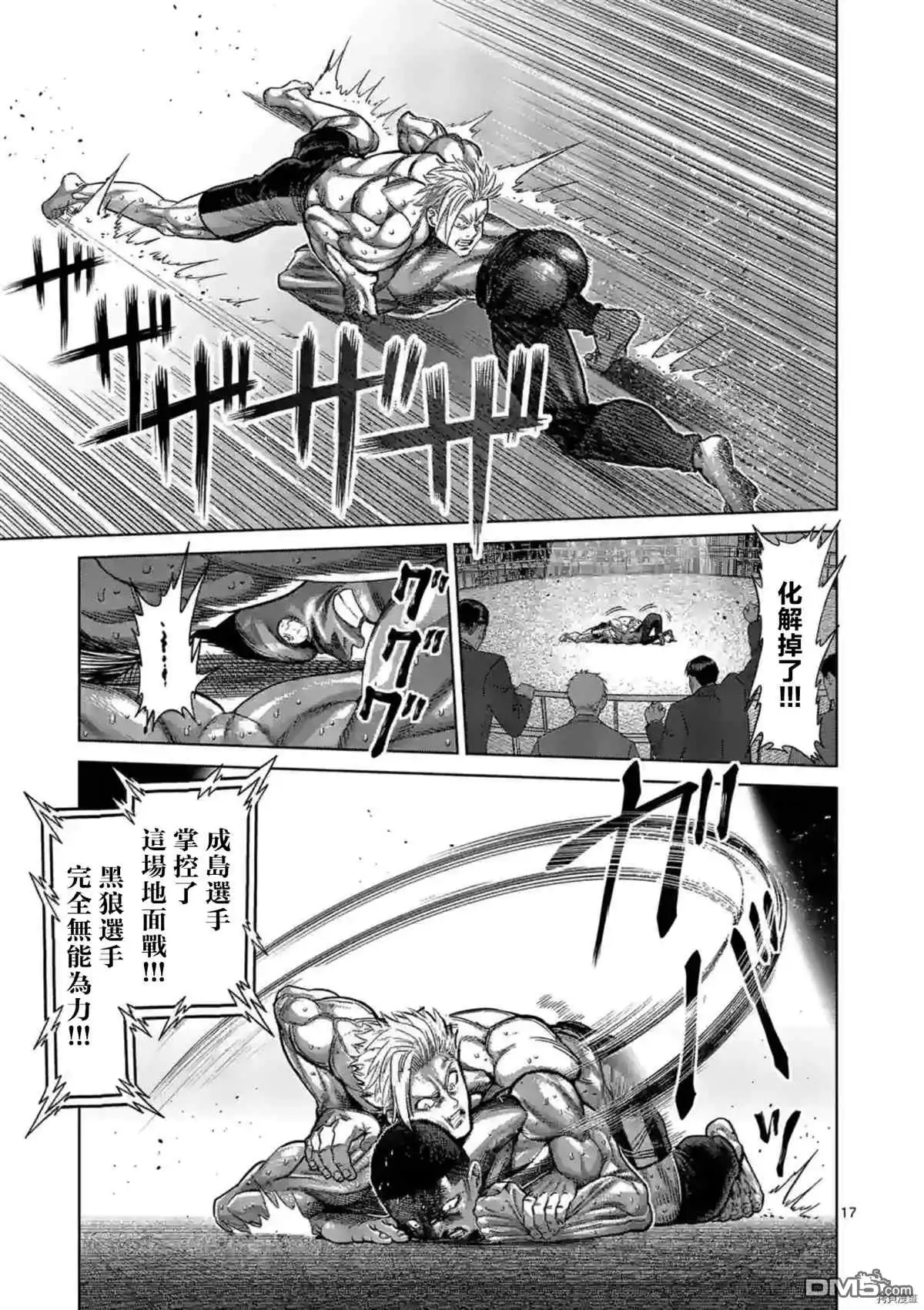 《拳愿奥米伽》第149.2话 第3页