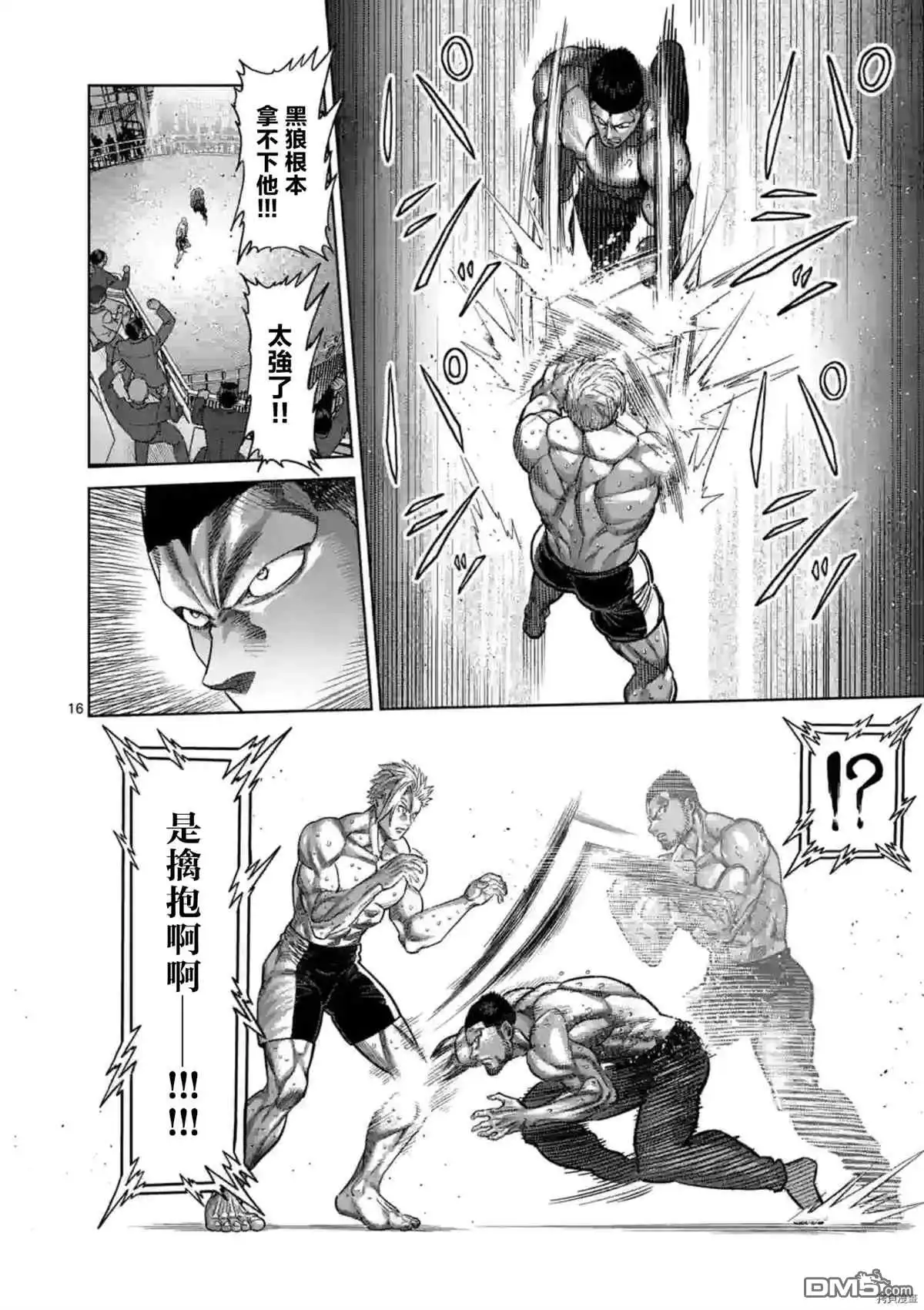 《拳愿奥米伽》第149.2话 第2页