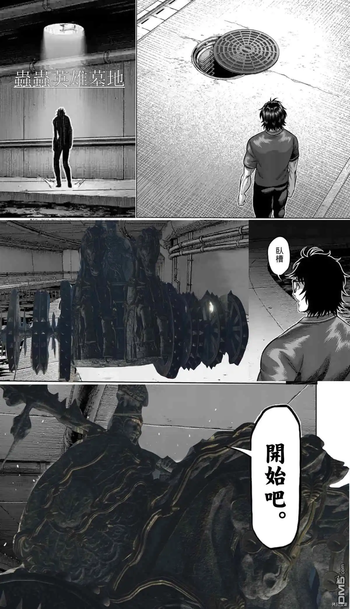 《拳愿奥米伽》第149.2话 第1页