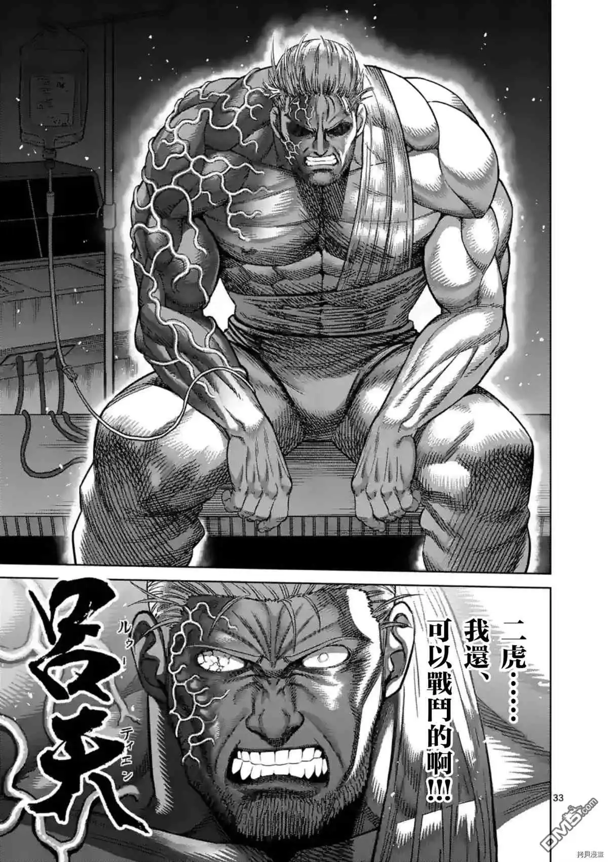 《拳愿奥米伽》第149.2话 第19页
