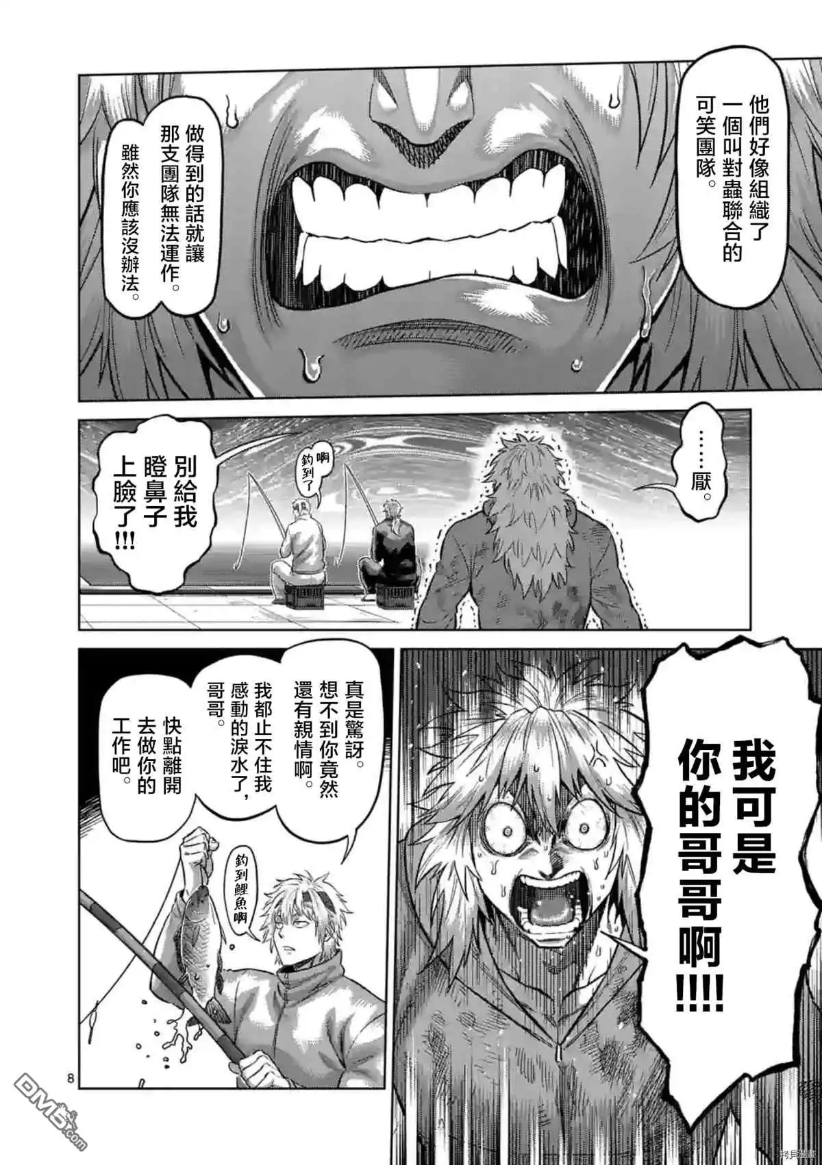 《拳愿奥米伽》第152话 第9页